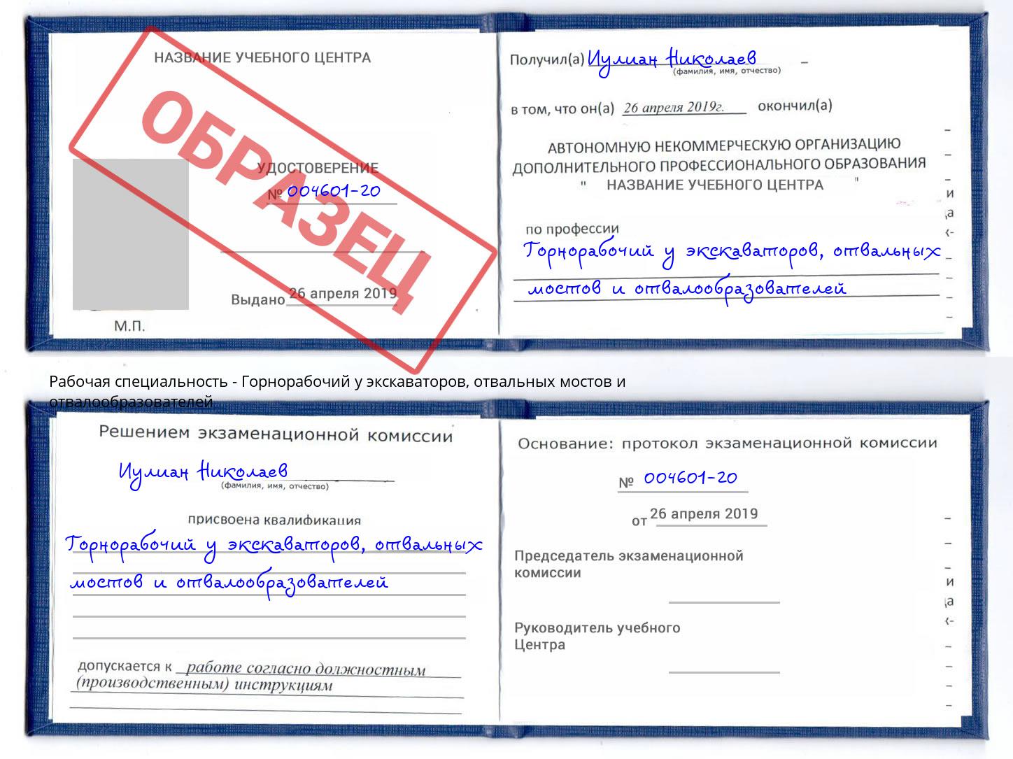 Горнорабочий у экскаваторов, отвальных мостов и отвалообразователей Кыштым