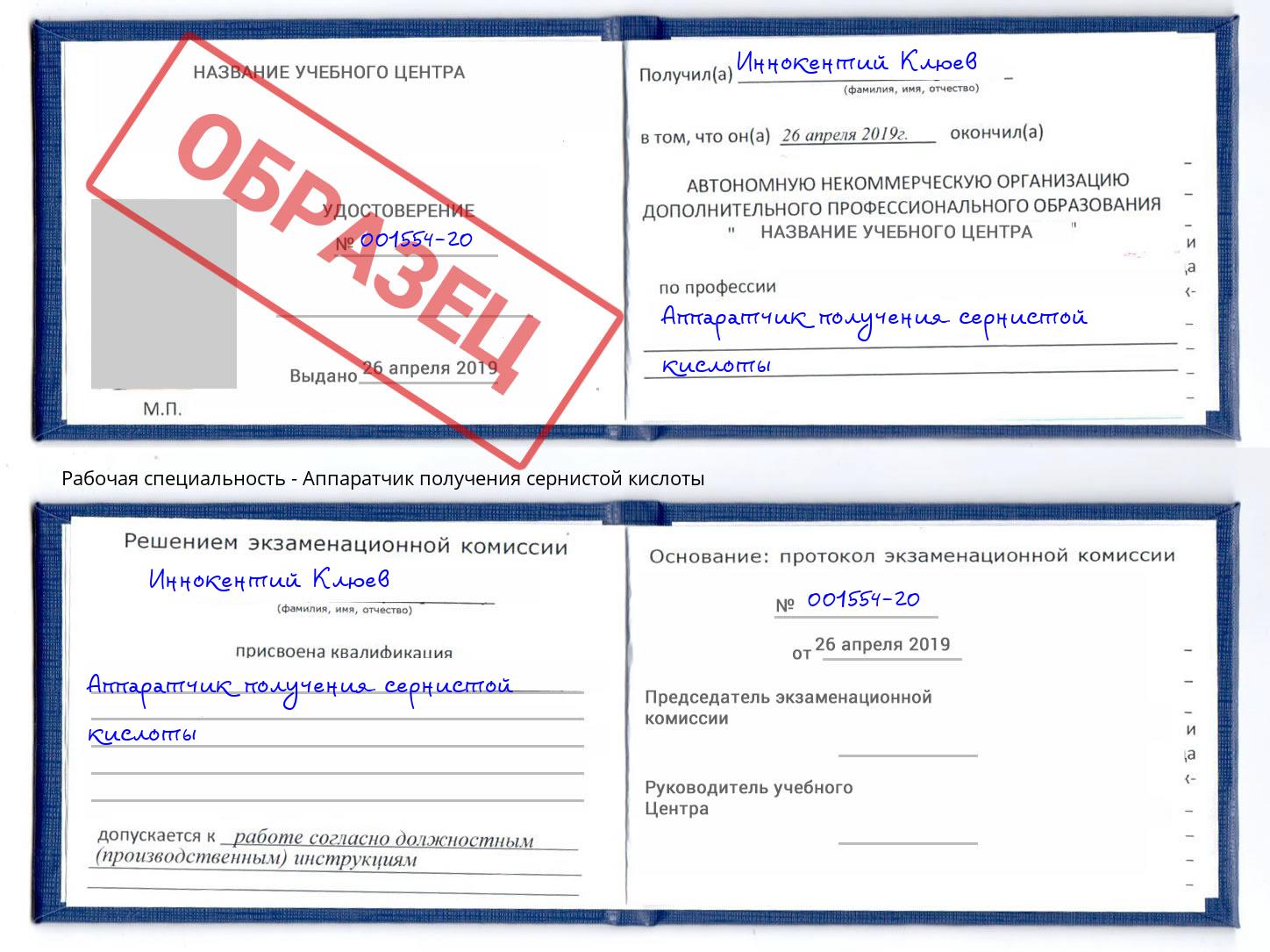 Аппаратчик получения сернистой кислоты Кыштым