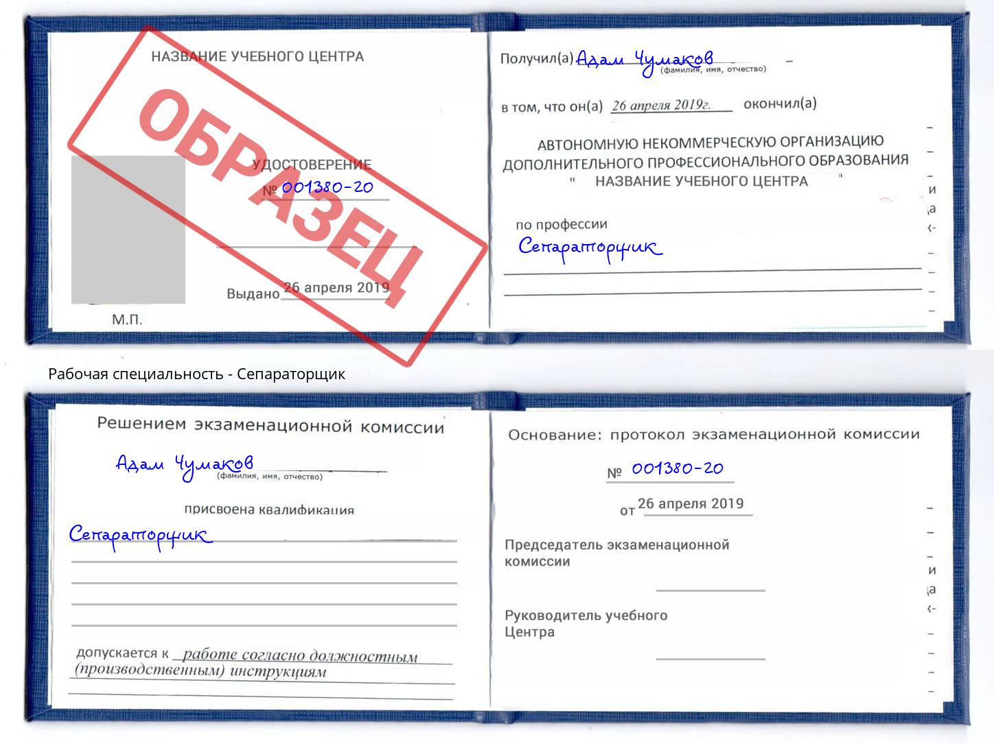 Сепараторщик Кыштым