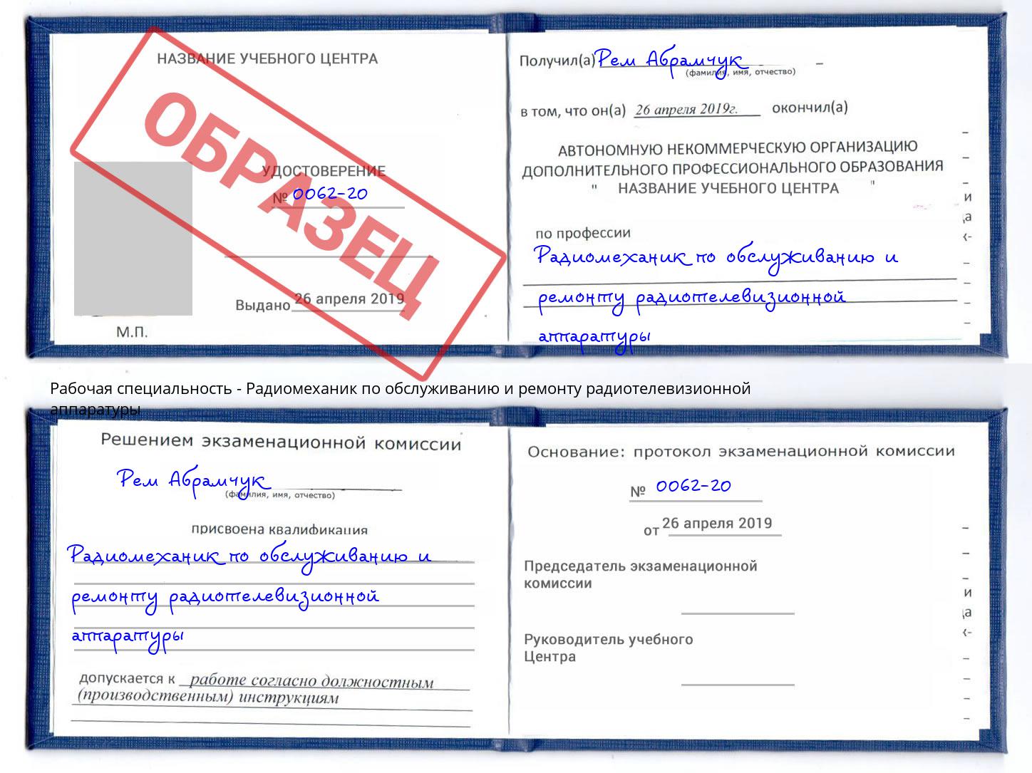Радиомеханик по обслуживанию и ремонту радиотелевизионной аппаратуры Кыштым