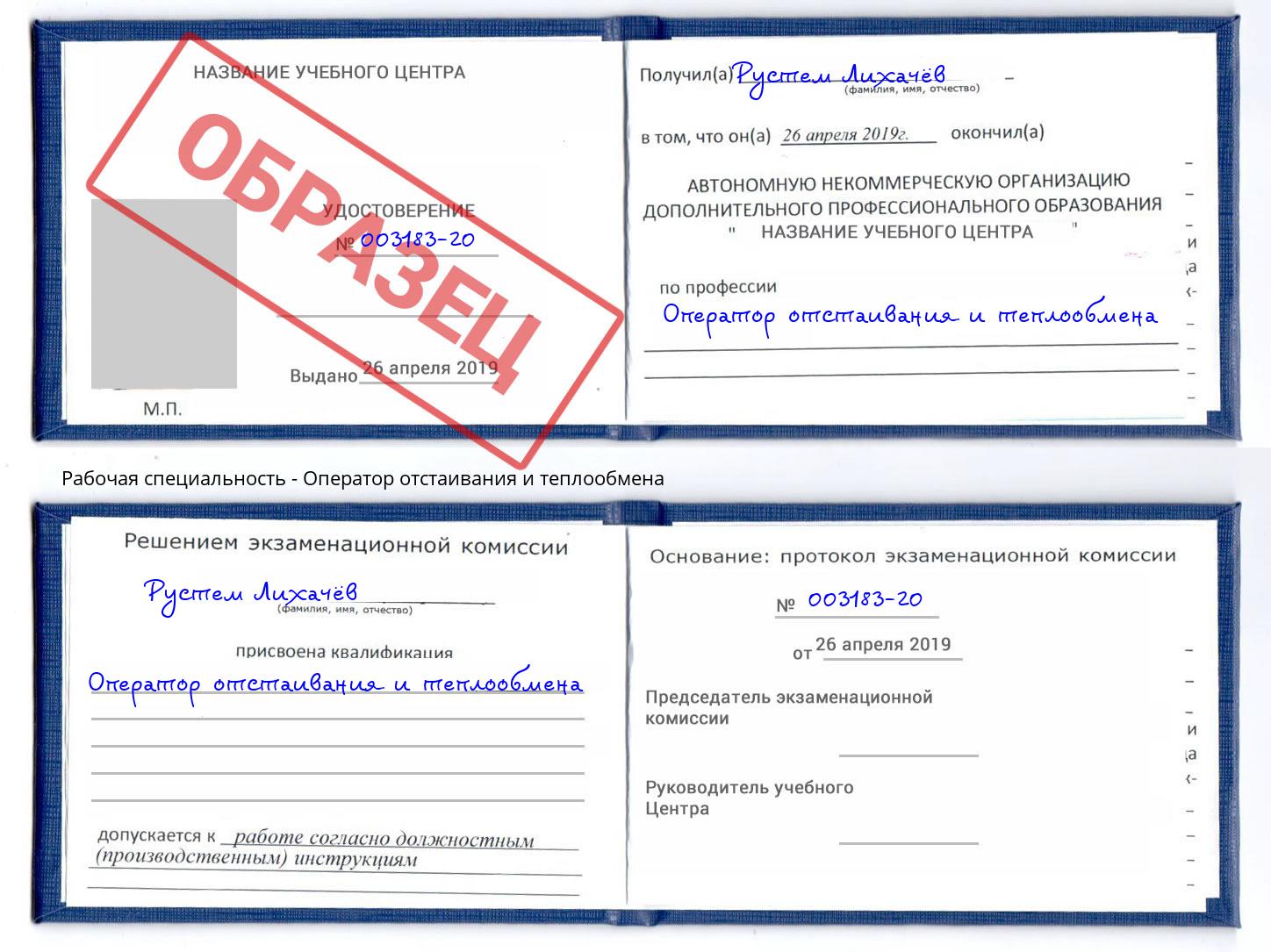 Оператор отстаивания и теплообмена Кыштым