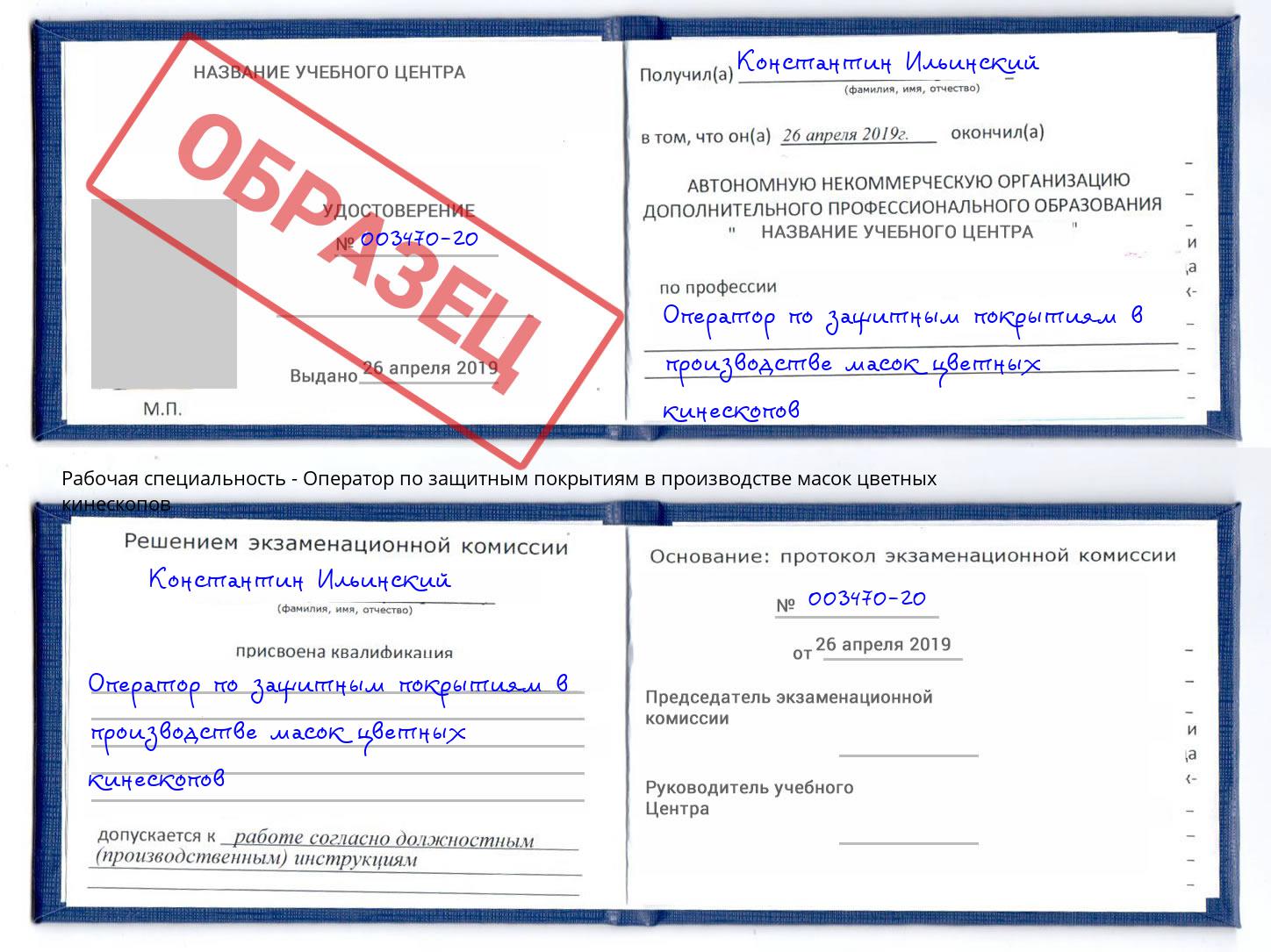 Оператор по защитным покрытиям в производстве масок цветных кинескопов Кыштым