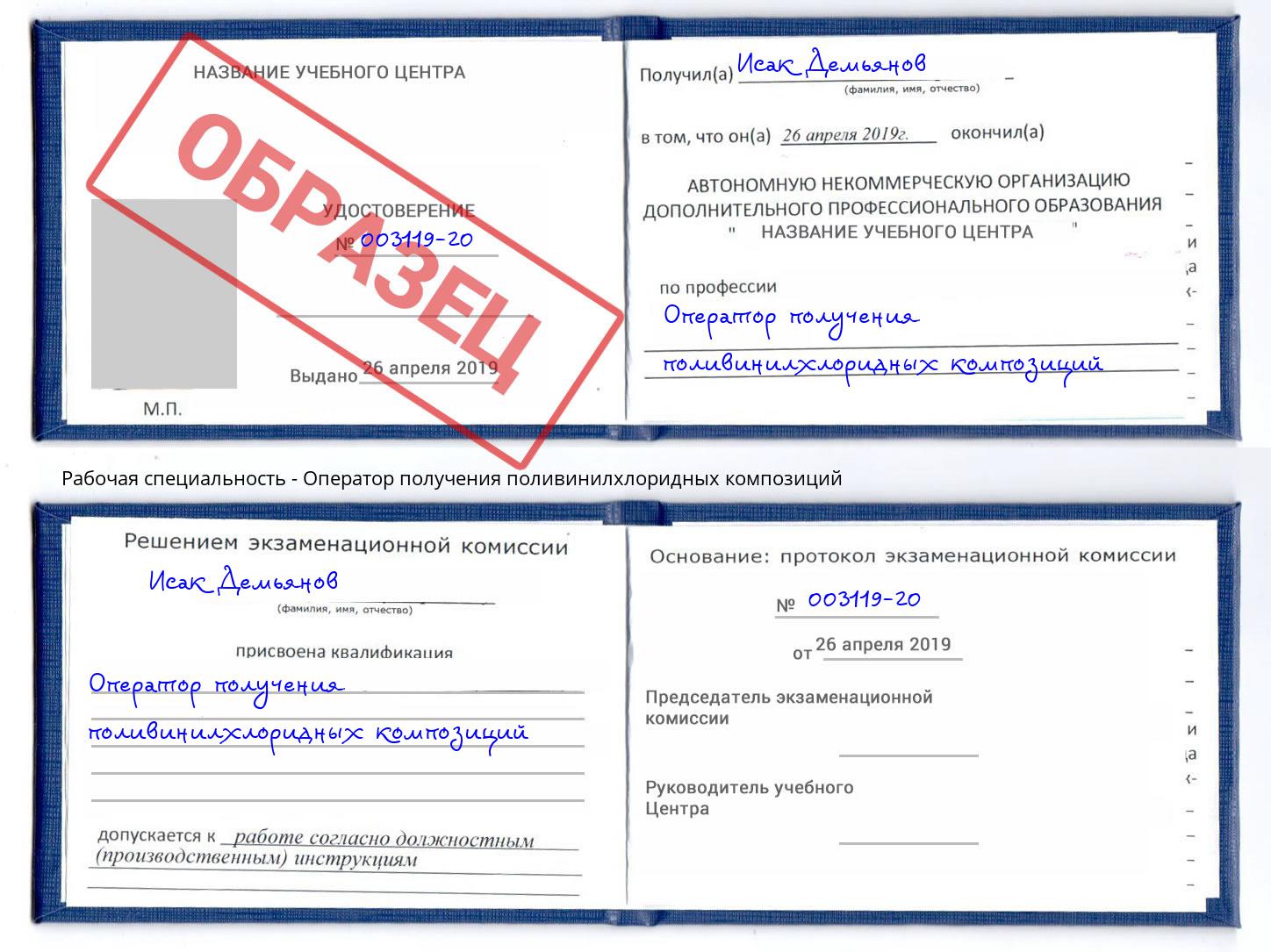Оператор получения поливинилхлоридных композиций Кыштым