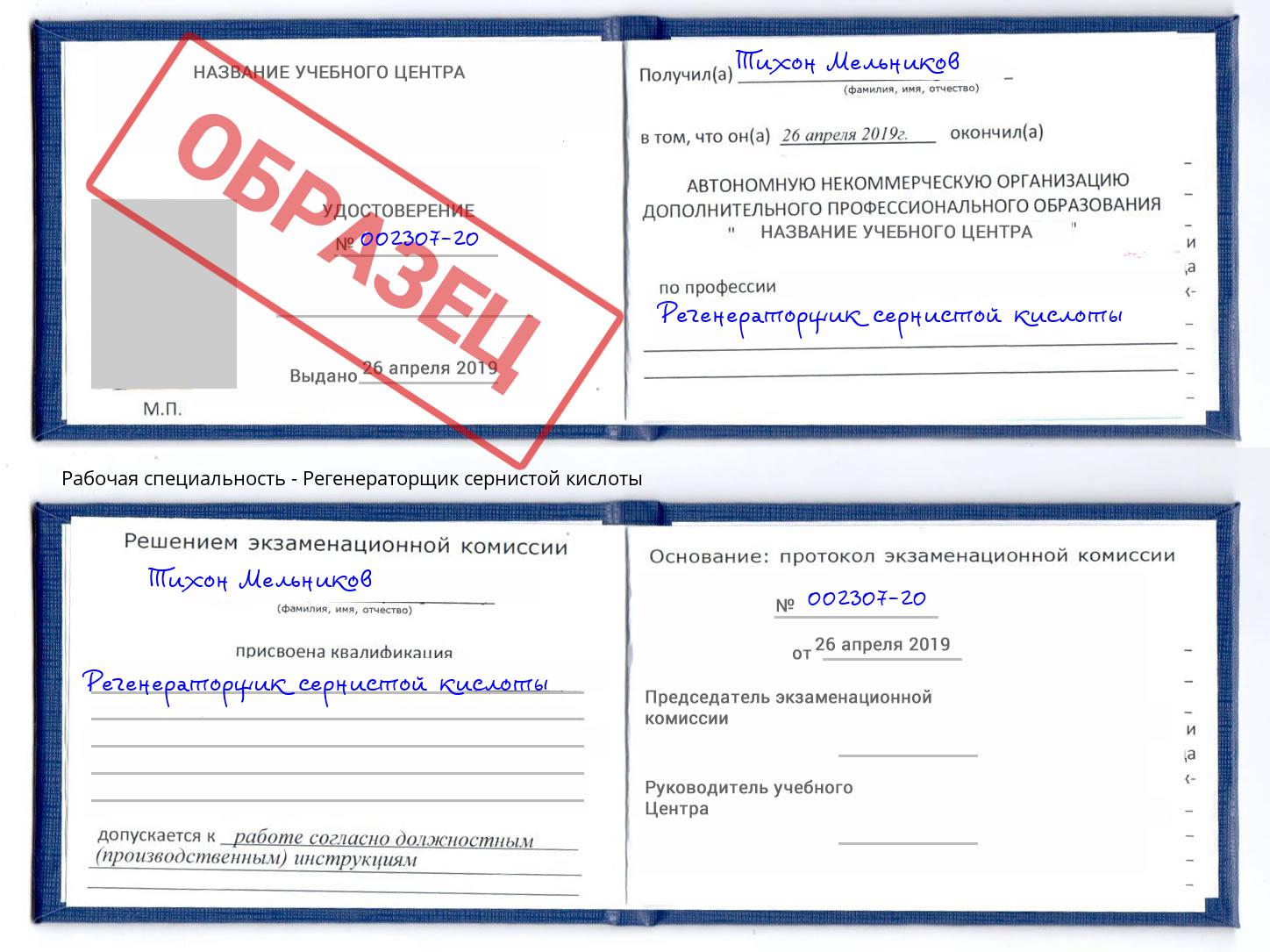 Регенераторщик сернистой кислоты Кыштым