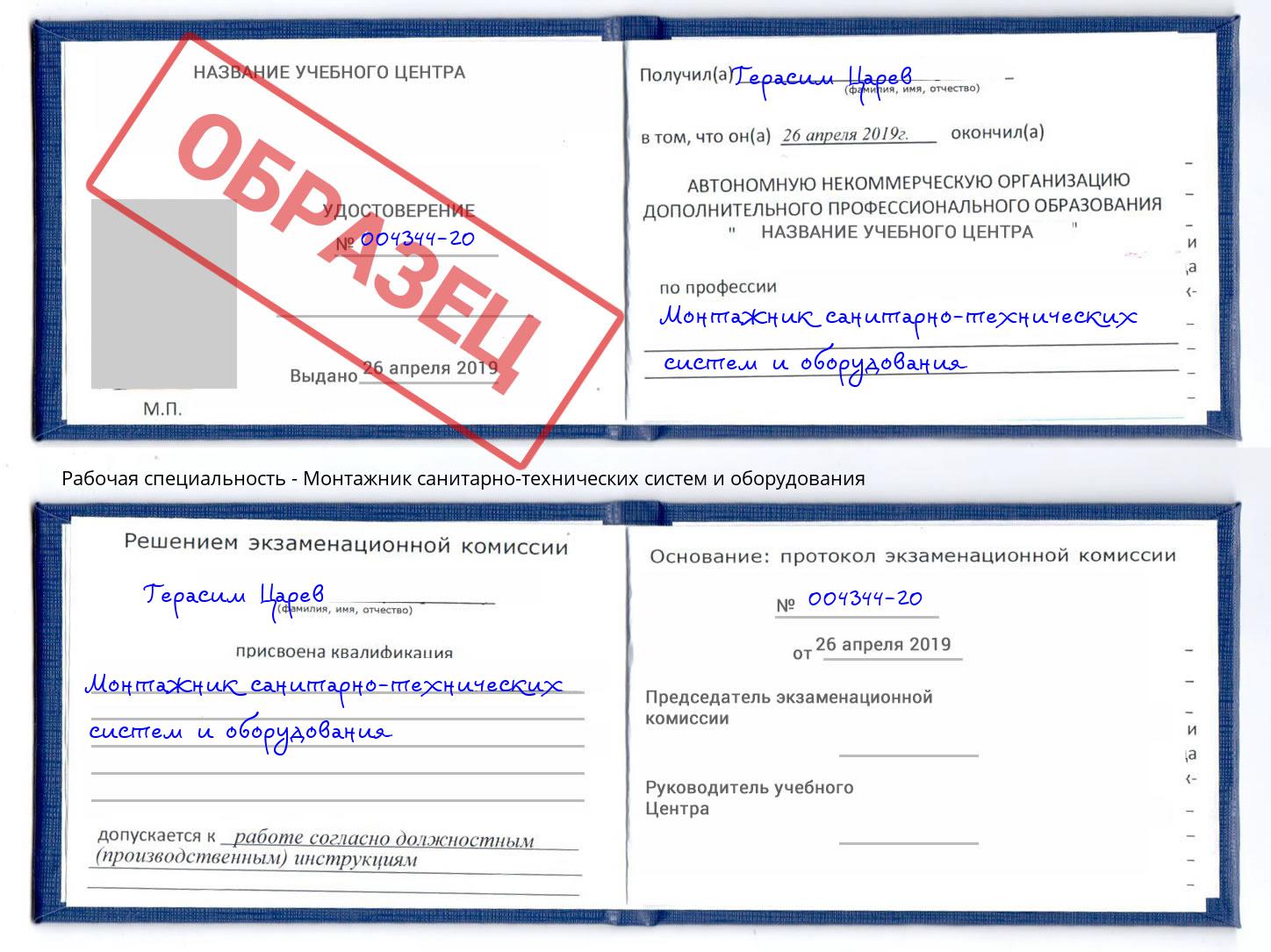 Монтажник санитарно-технических систем и оборудования Кыштым