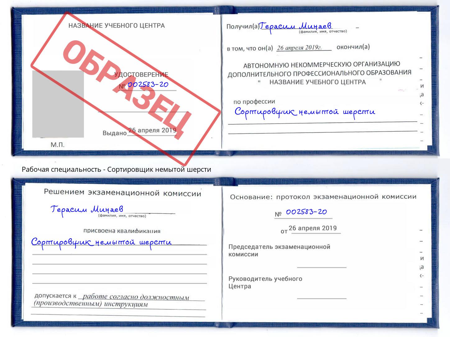 Сортировщик немытой шерсти Кыштым