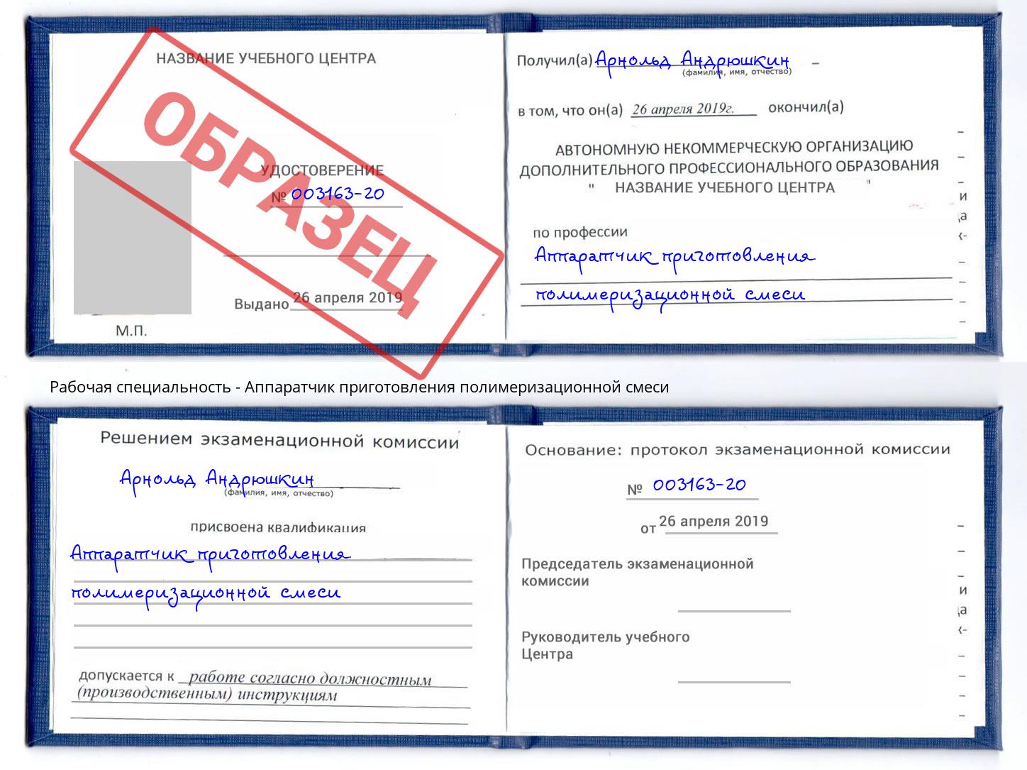 Аппаратчик приготовления полимеризационной смеси Кыштым