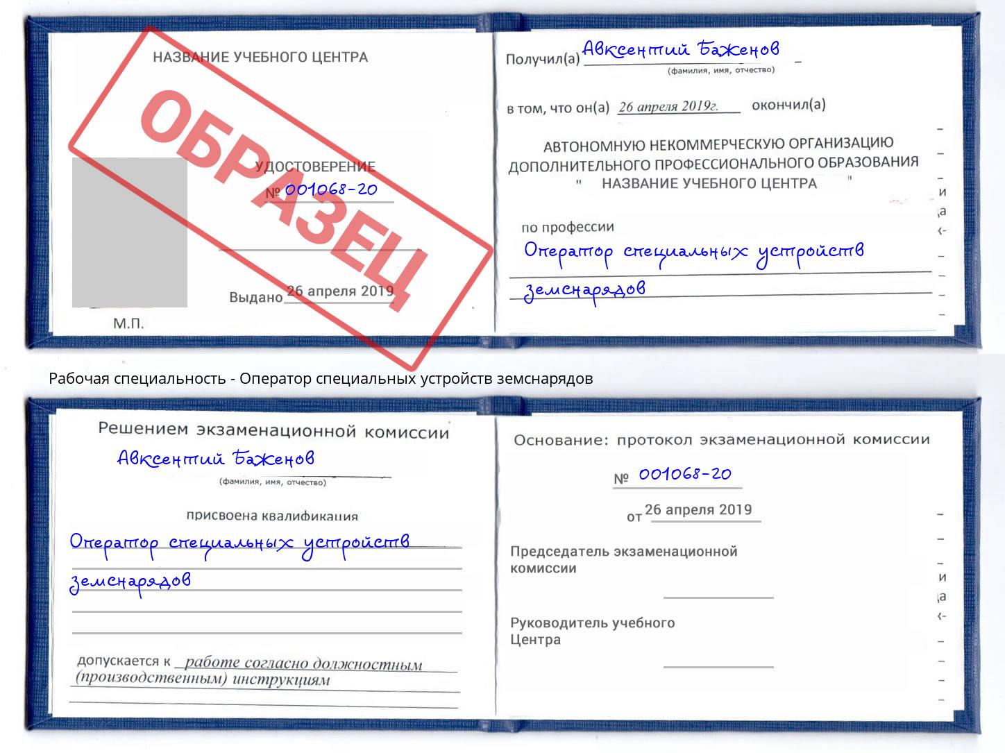Оператор специальных устройств земснарядов Кыштым