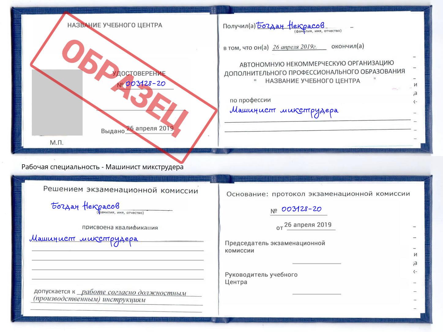 Машинист микструдера Кыштым