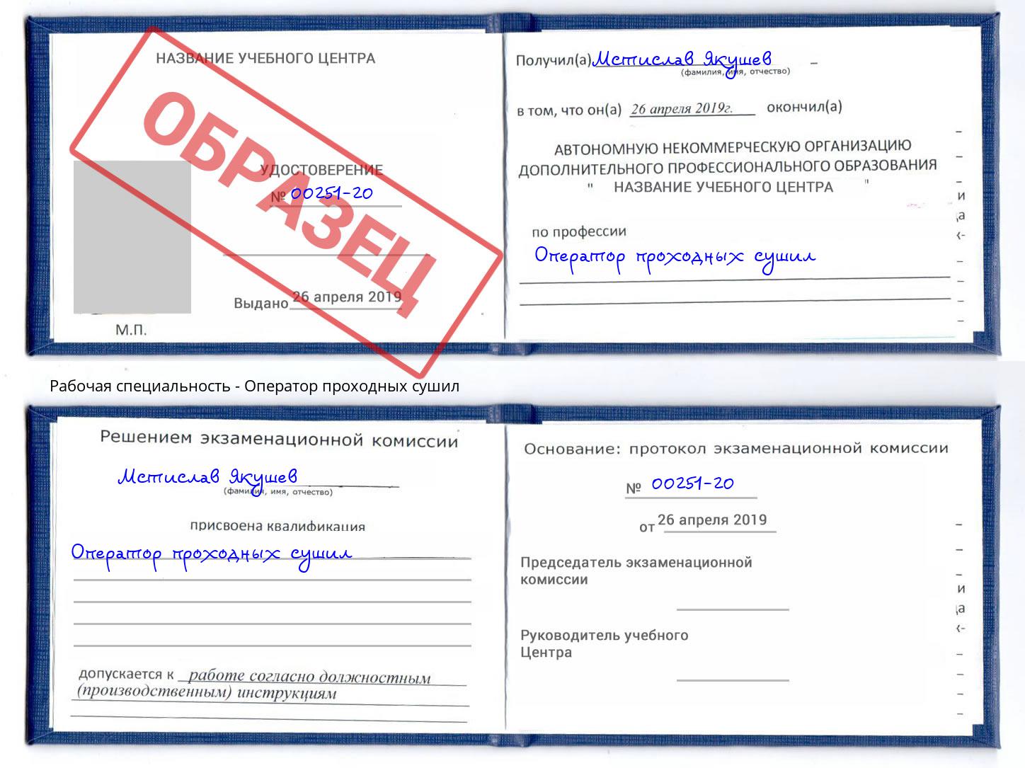 Оператор проходных сушил Кыштым