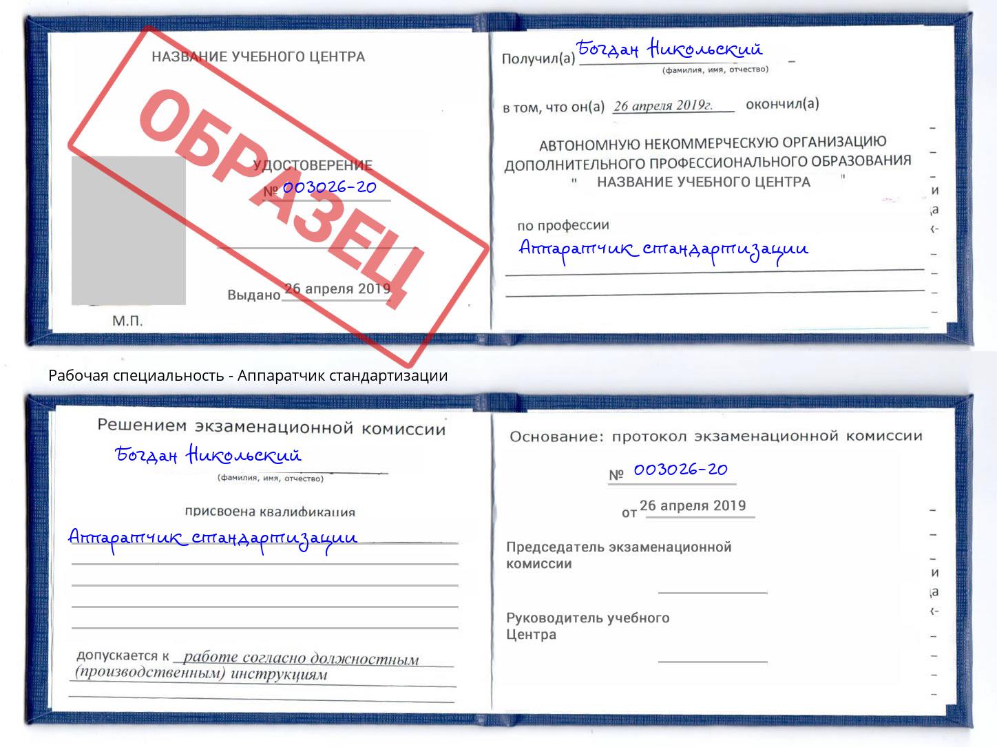 Аппаратчик стандартизации Кыштым