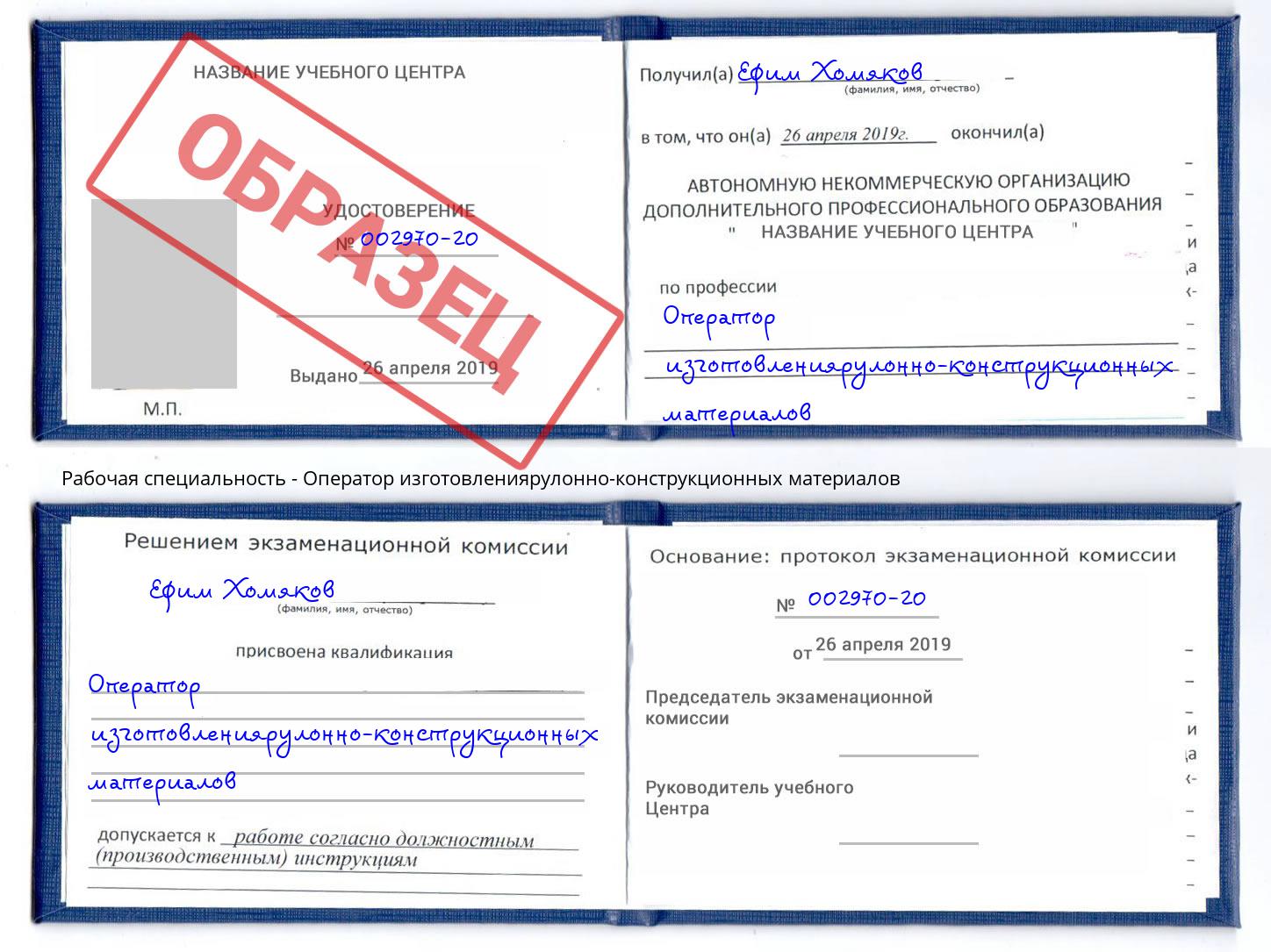 Оператор изготовлениярулонно-конструкционных материалов Кыштым