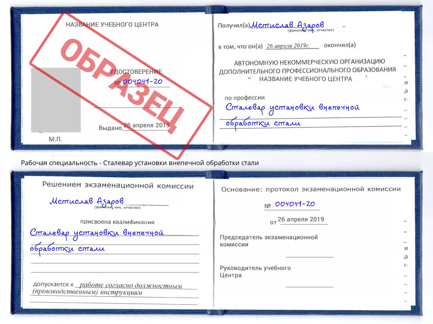 Сталевар установки внепечной обработки стали Кыштым