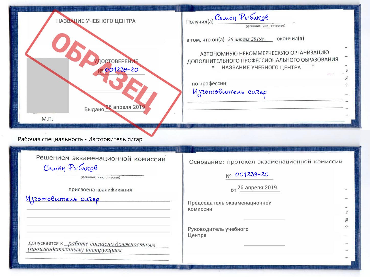 Изготовитель сигар Кыштым