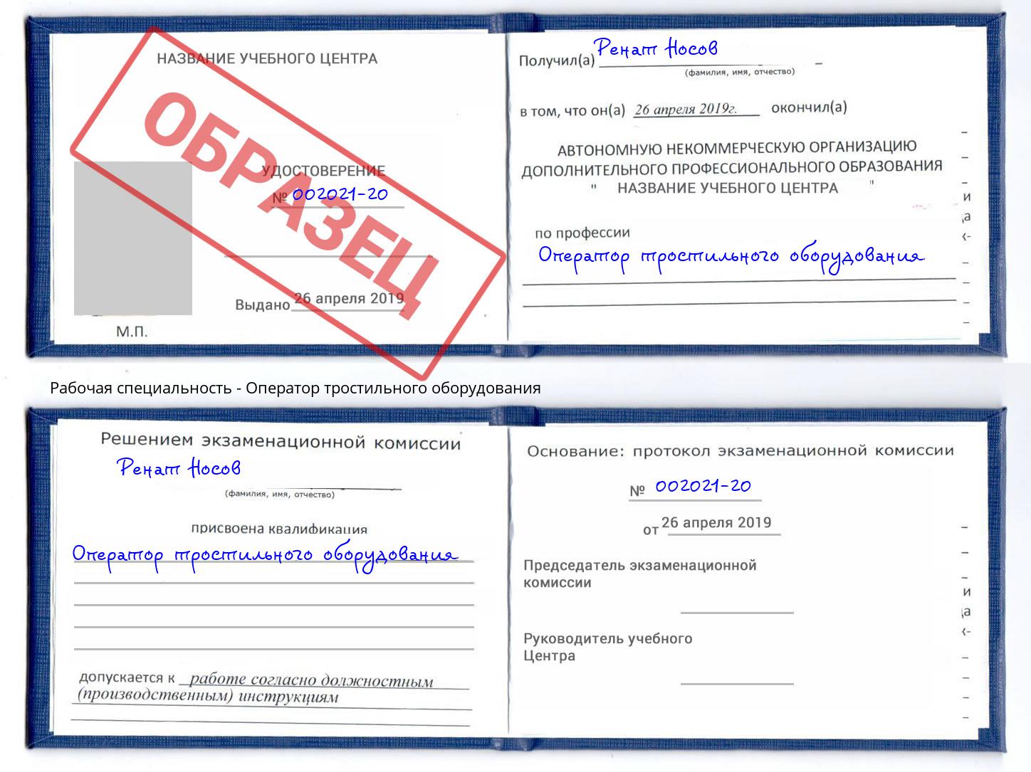 Оператор тростильного оборудования Кыштым