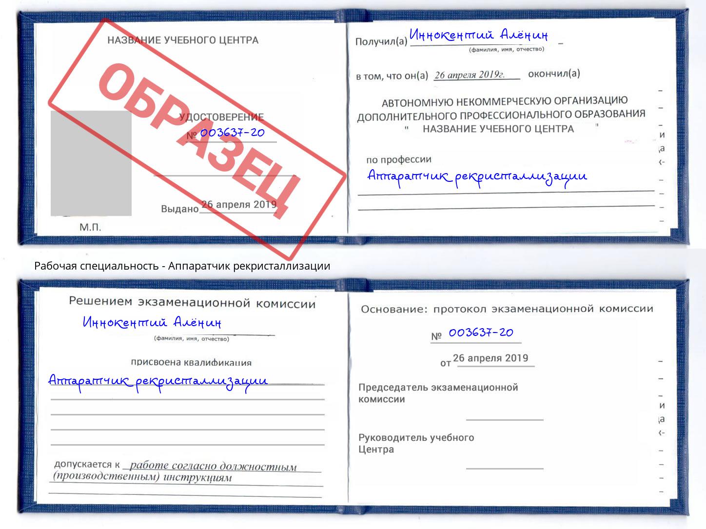 Аппаратчик рекристаллизации Кыштым