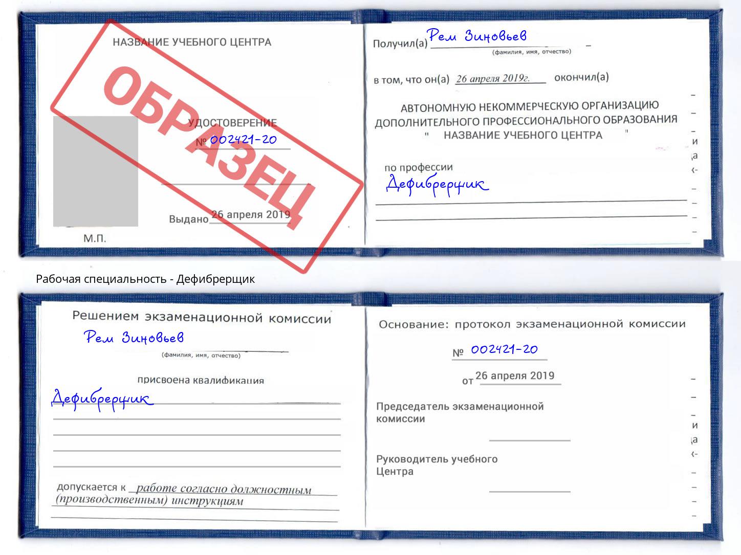 Дефибрерщик Кыштым