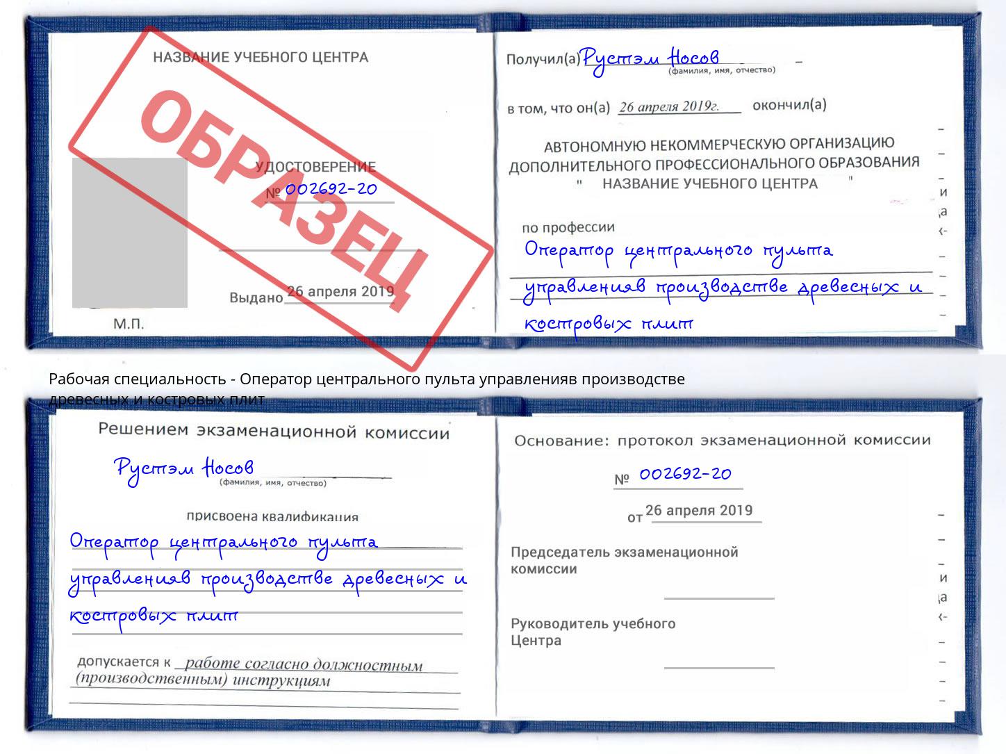 Оператор центрального пульта управленияв производстве древесных и костровых плит Кыштым