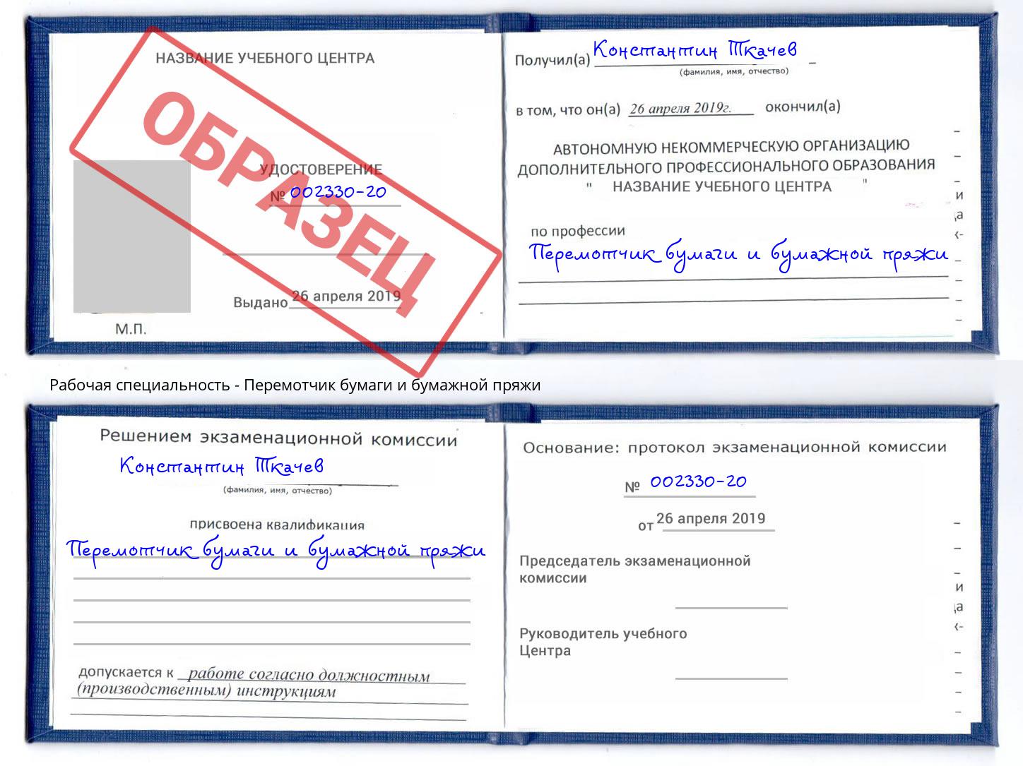 Перемотчик бумаги и бумажной пряжи Кыштым