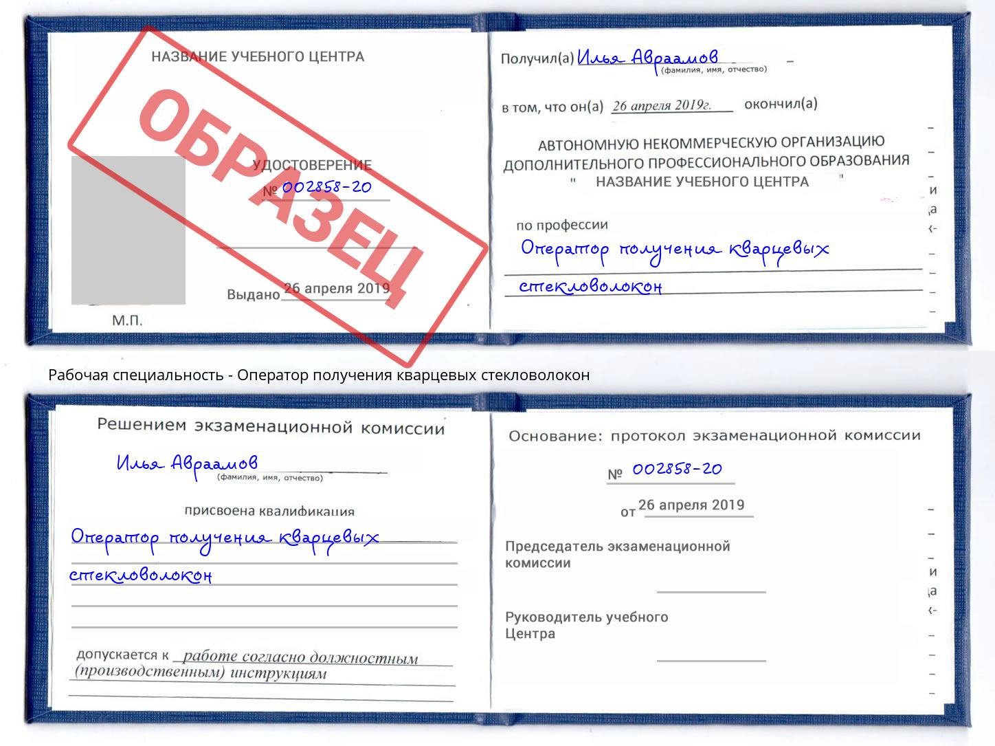 Оператор получения кварцевых стекловолокон Кыштым