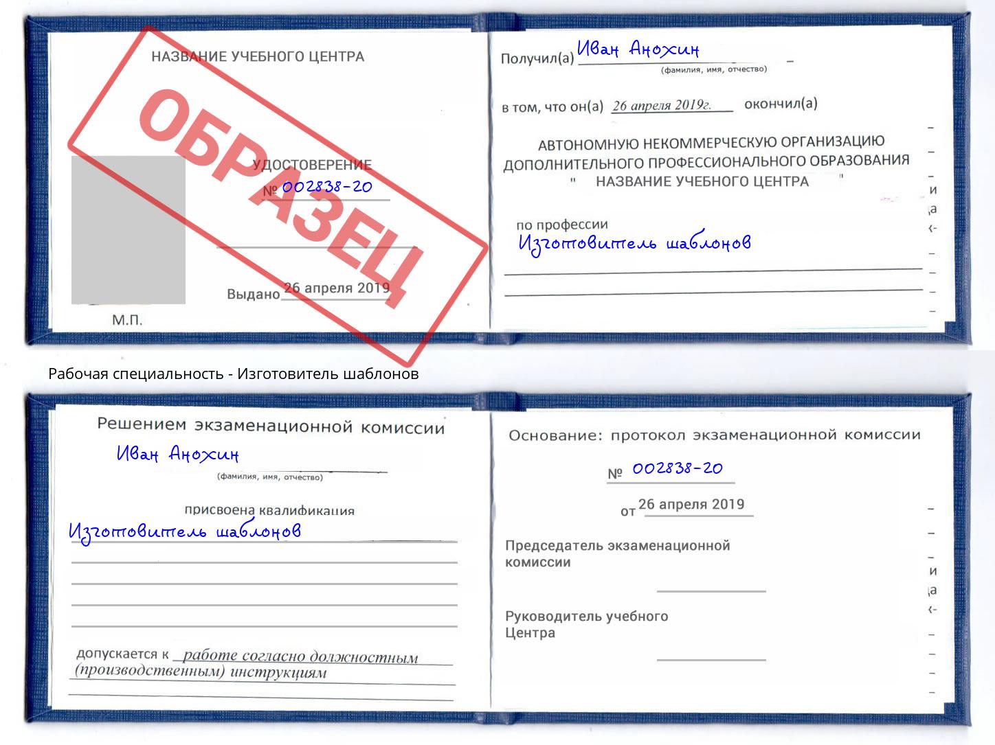 Изготовитель шаблонов Кыштым