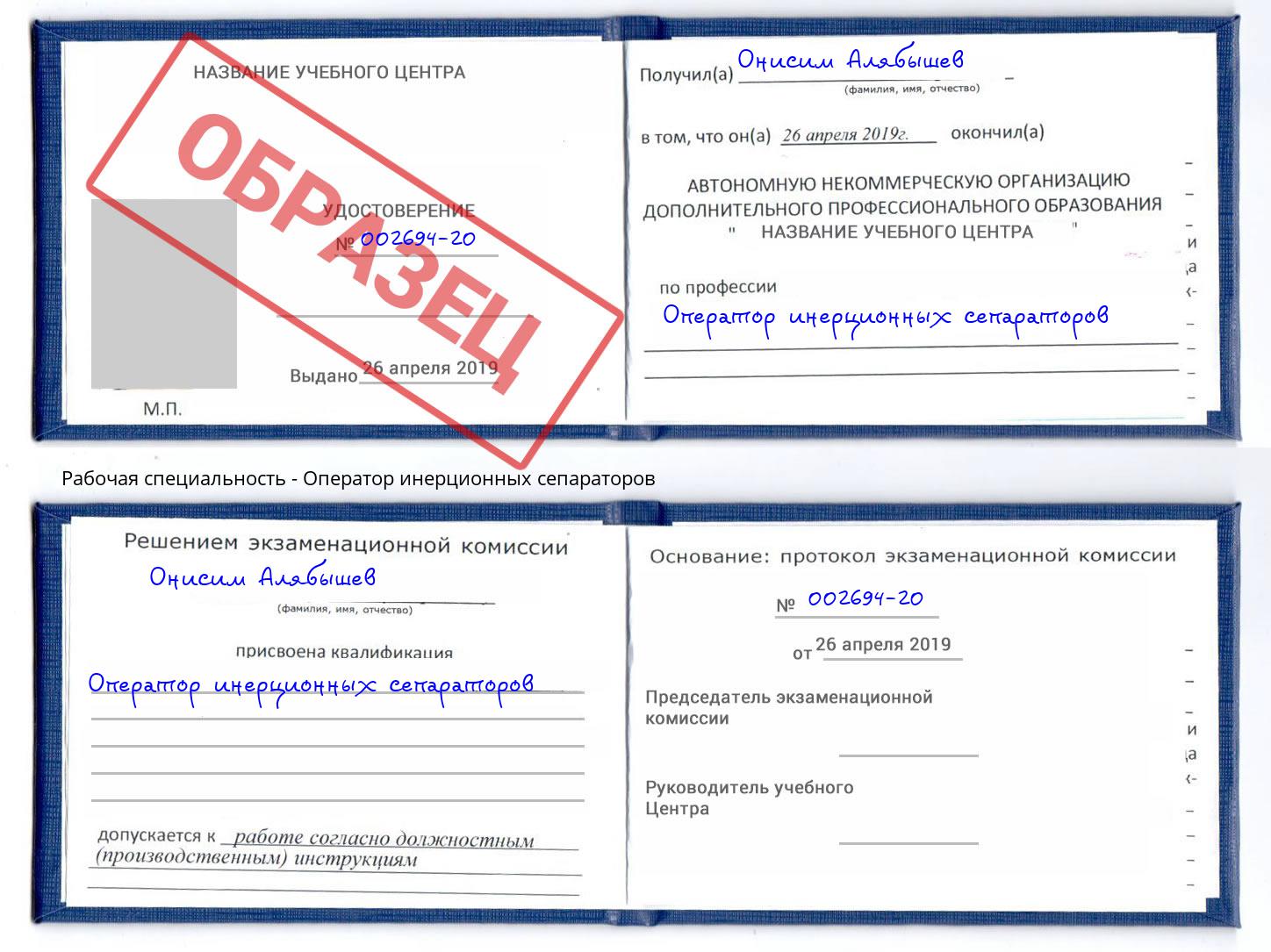 Оператор инерционных сепараторов Кыштым