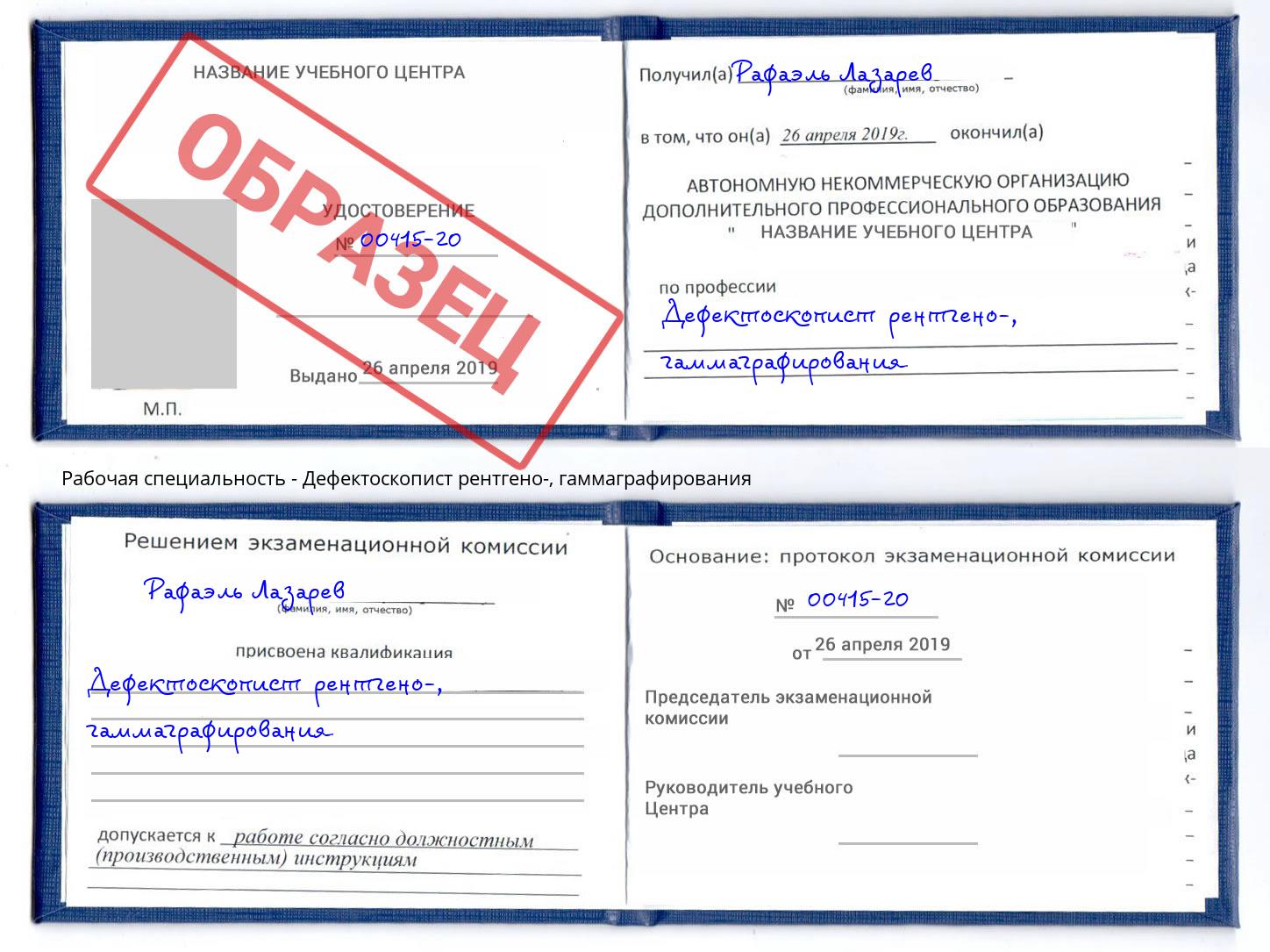 Дефектоскопист рентгено-, гаммаграфирования Кыштым