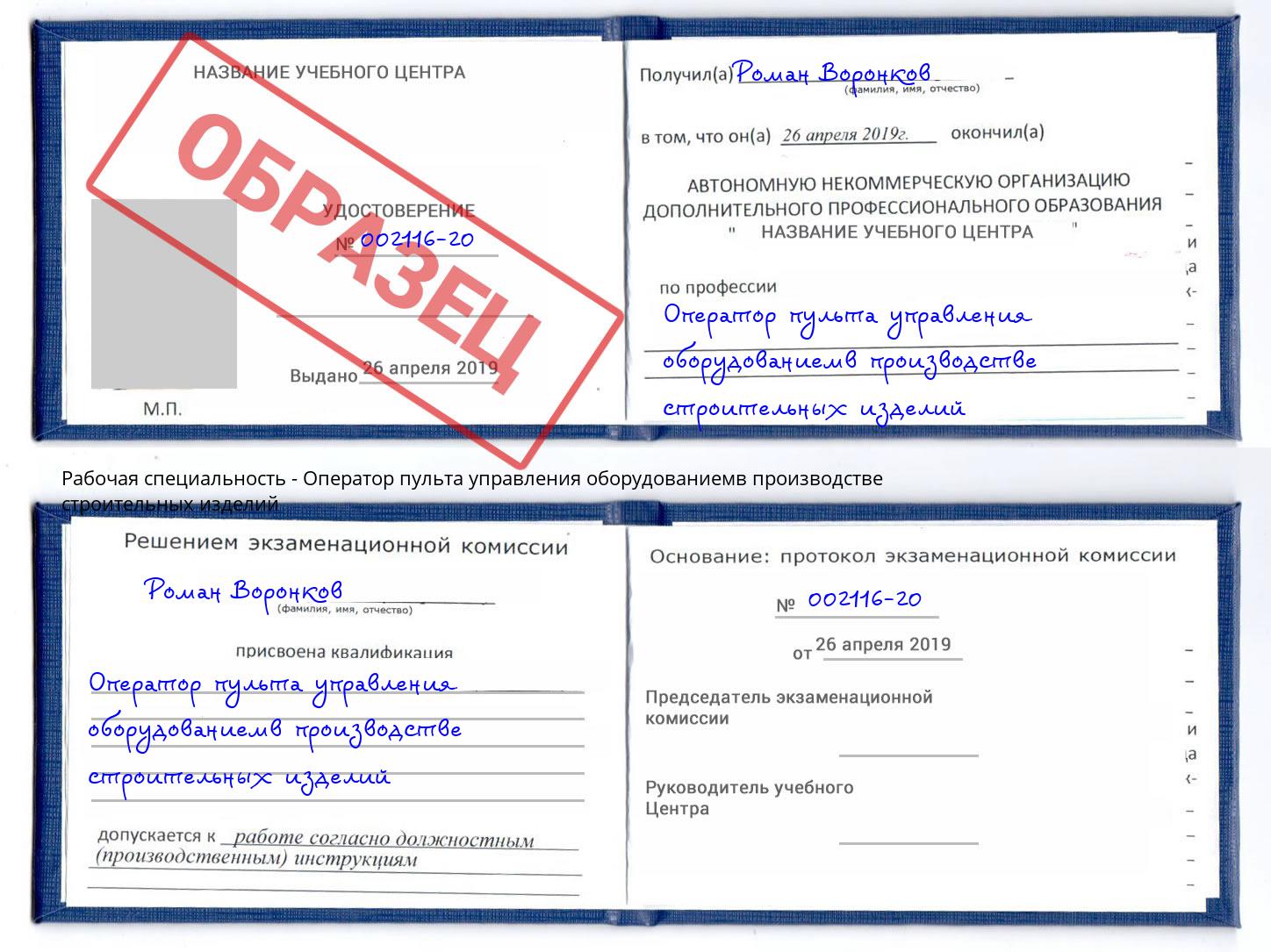 Оператор пульта управления оборудованиемв производстве строительных изделий Кыштым