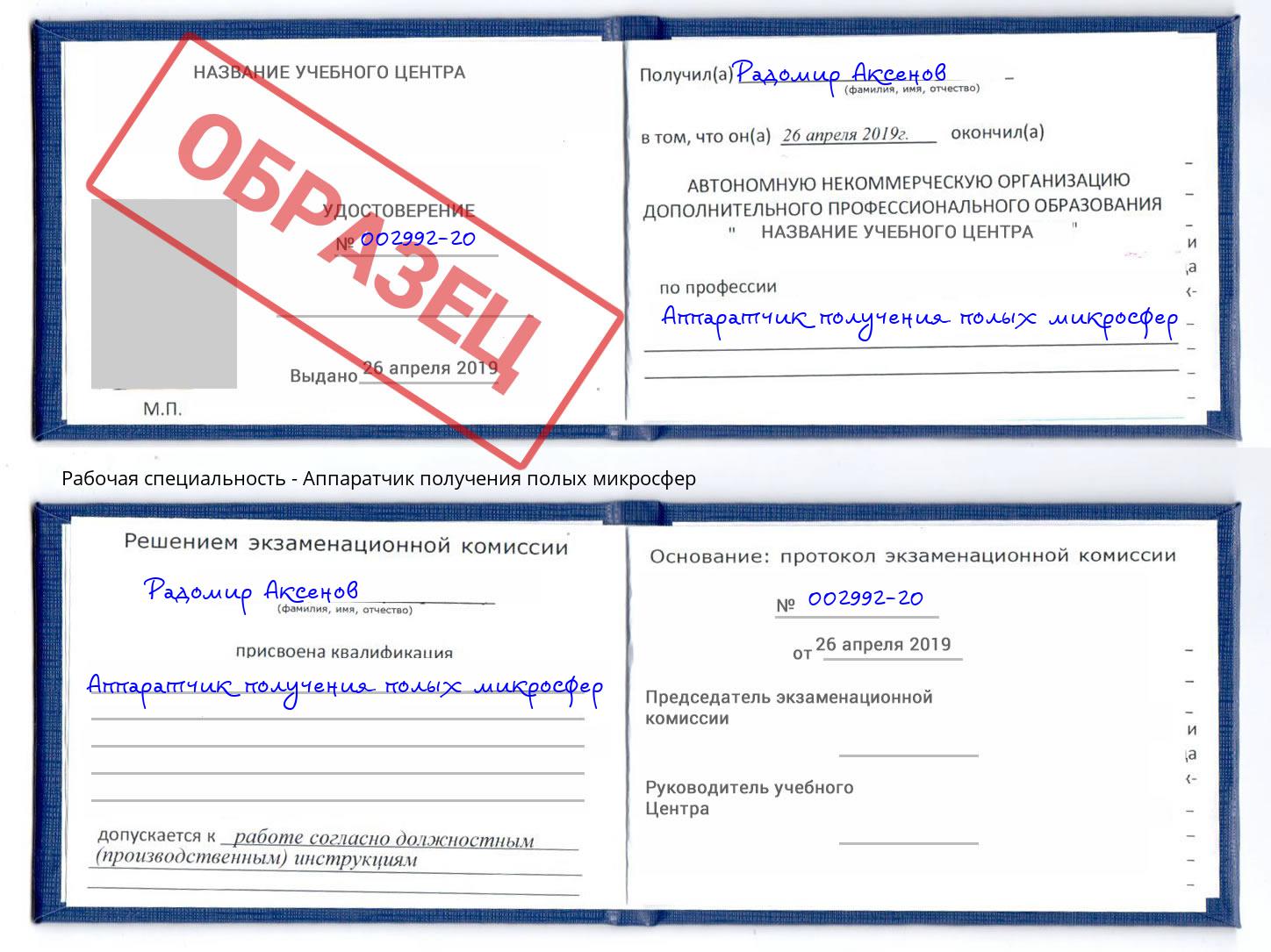 Аппаратчик получения полых микросфер Кыштым