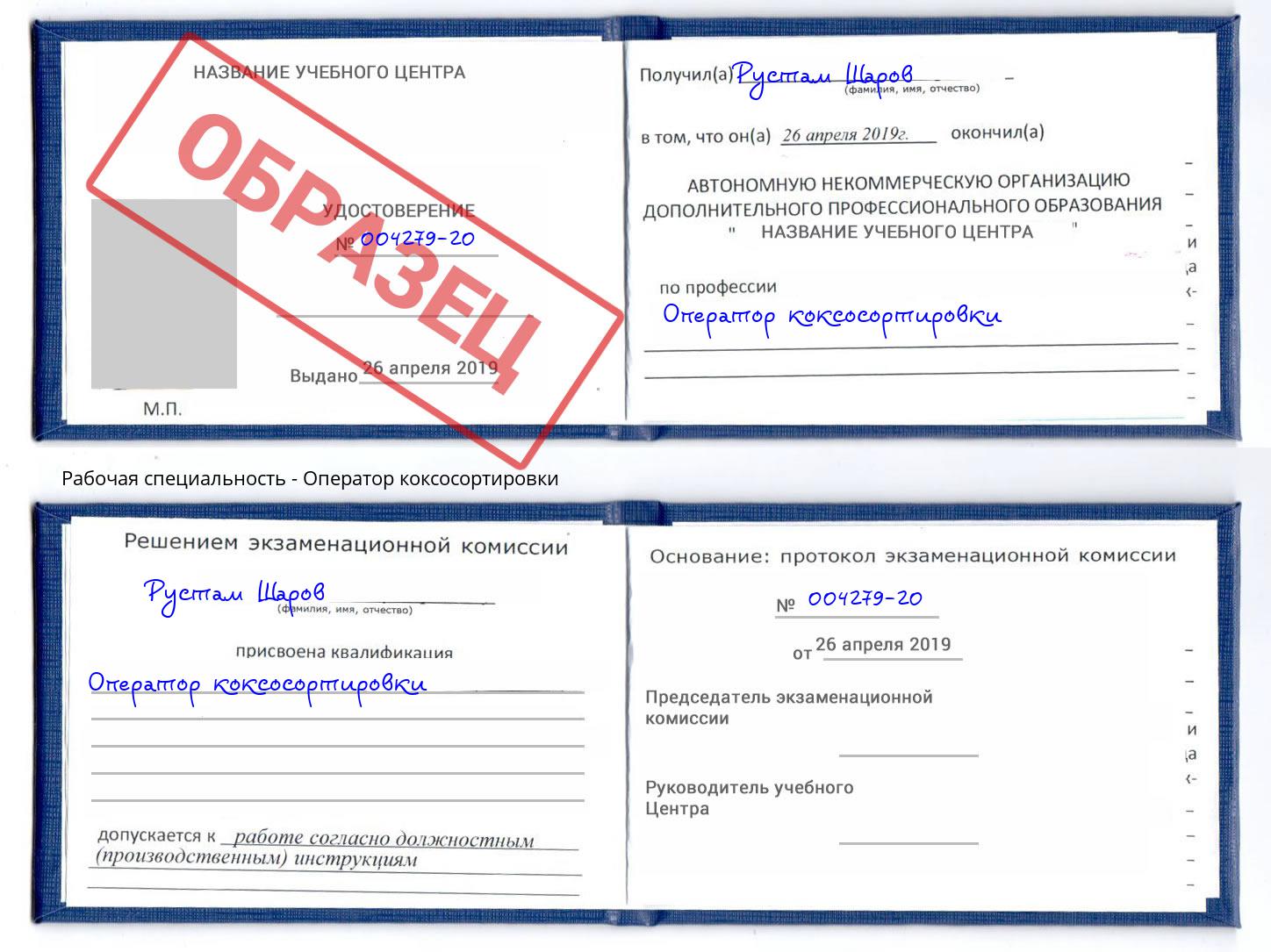 Оператор коксосортировки Кыштым