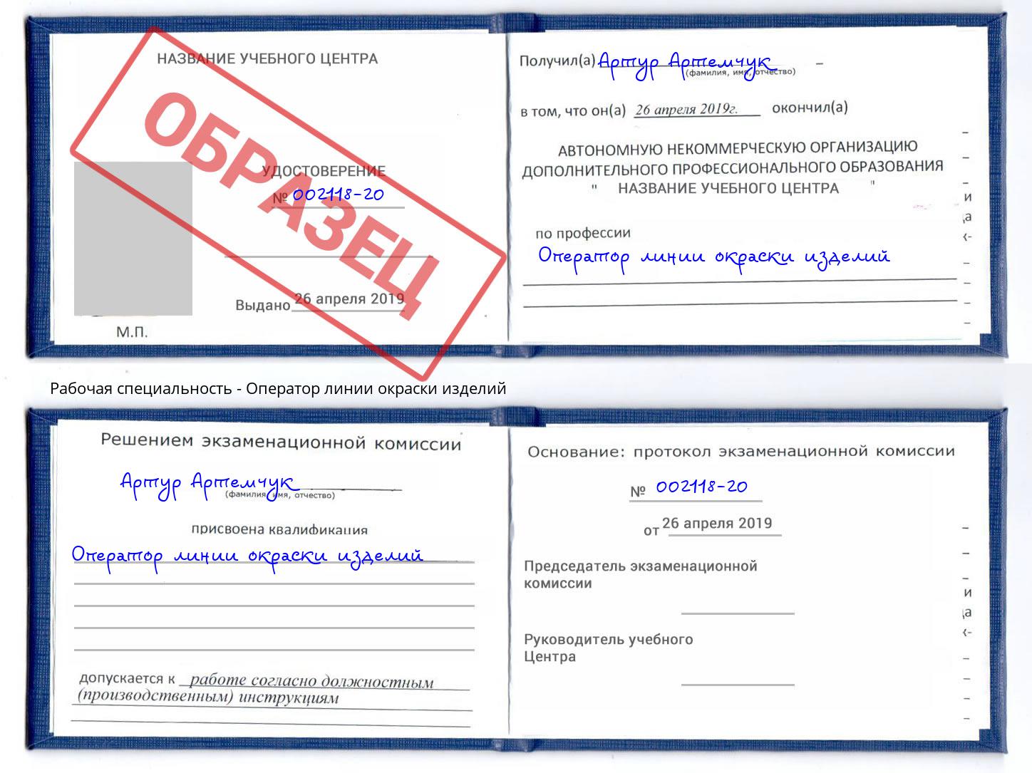 Оператор линии окраски изделий Кыштым