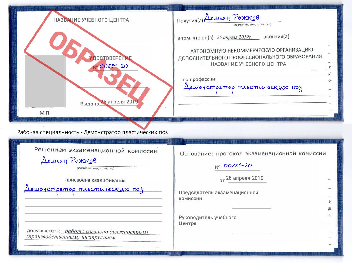 Демонстратор пластических поз Кыштым