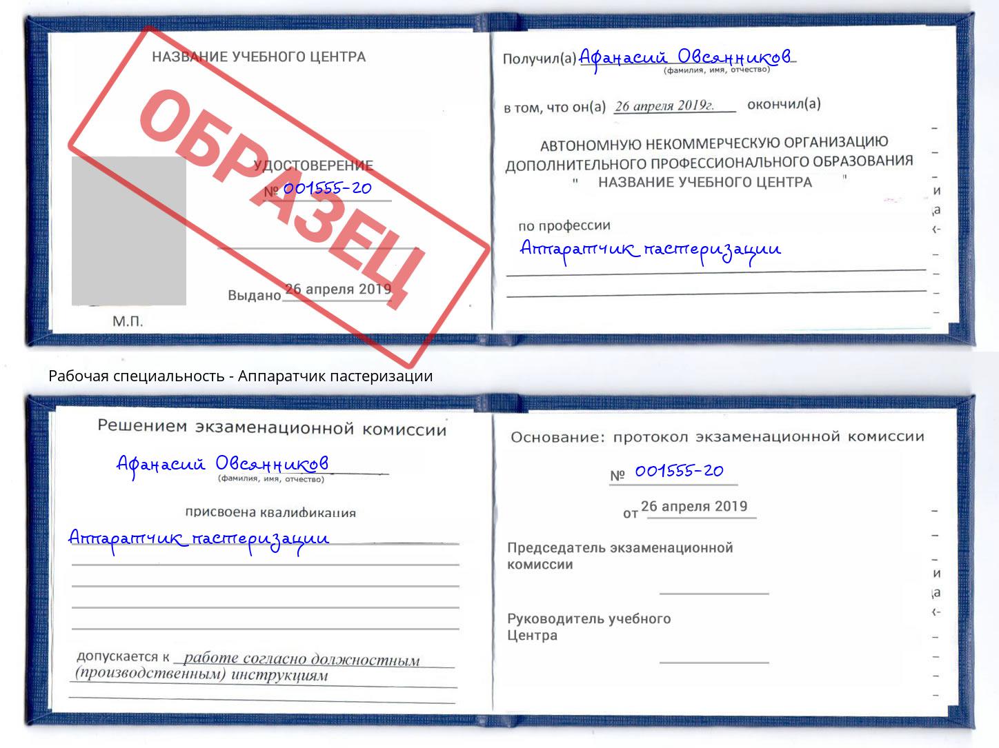 Аппаратчик пастеризации Кыштым