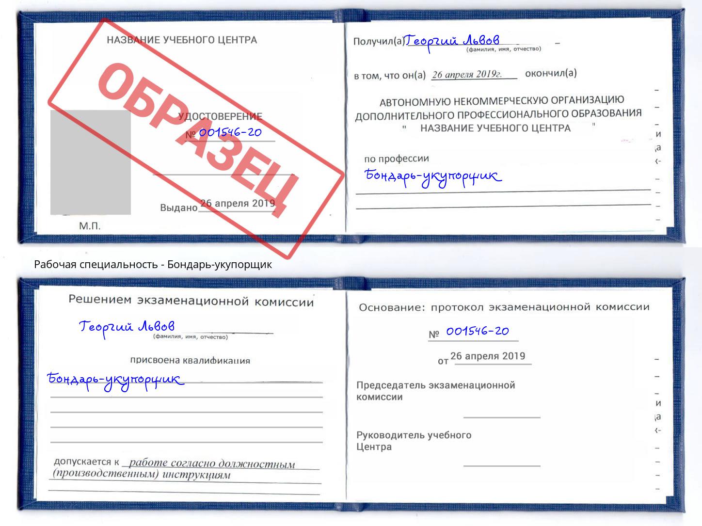 Бондарь-укупорщик Кыштым