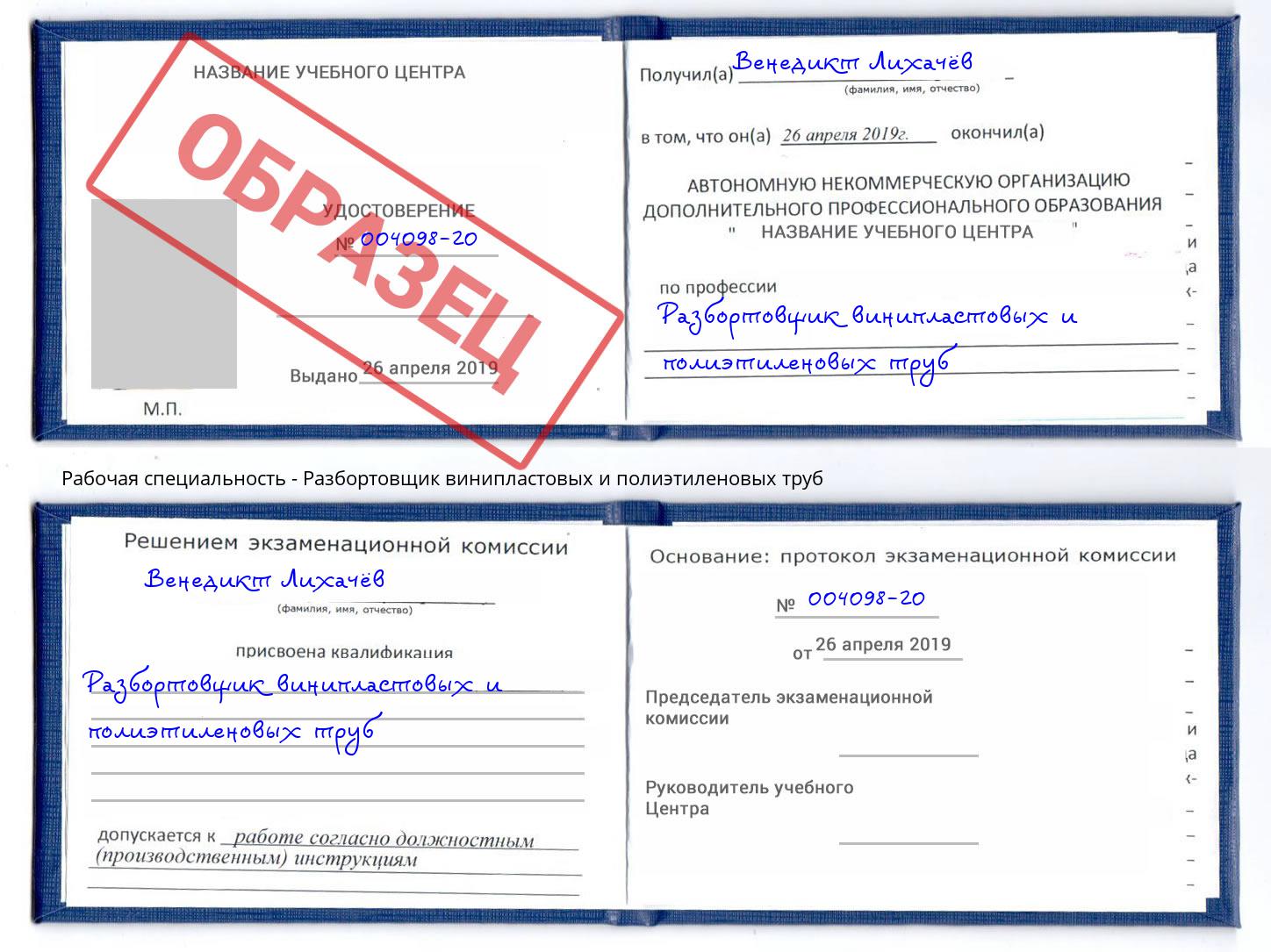 Разбортовщик винипластовых и полиэтиленовых труб Кыштым