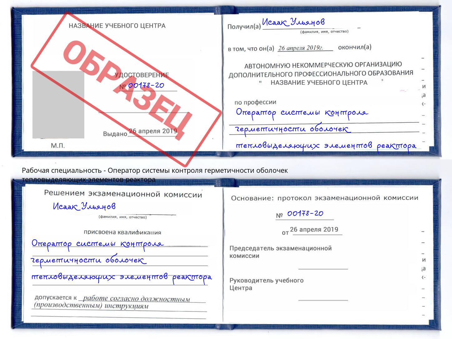 Оператор системы контроля герметичности оболочек тепловыделяющих элементов реактора Кыштым
