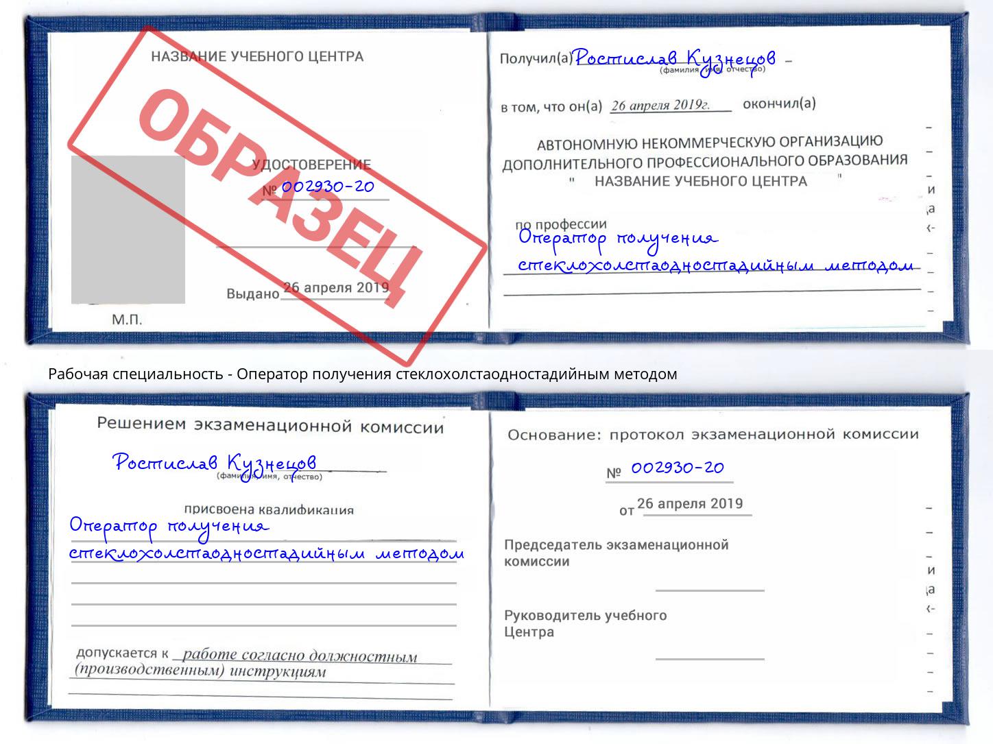 Оператор получения стеклохолстаодностадийным методом Кыштым