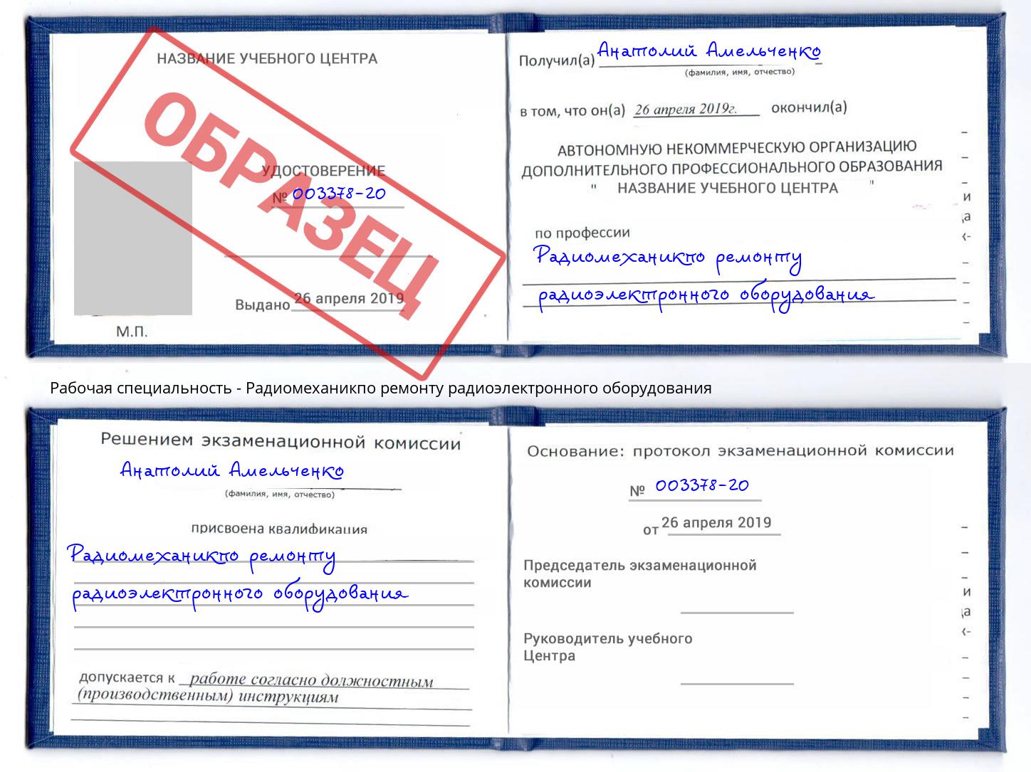 Радиомеханикпо ремонту радиоэлектронного оборудования Кыштым