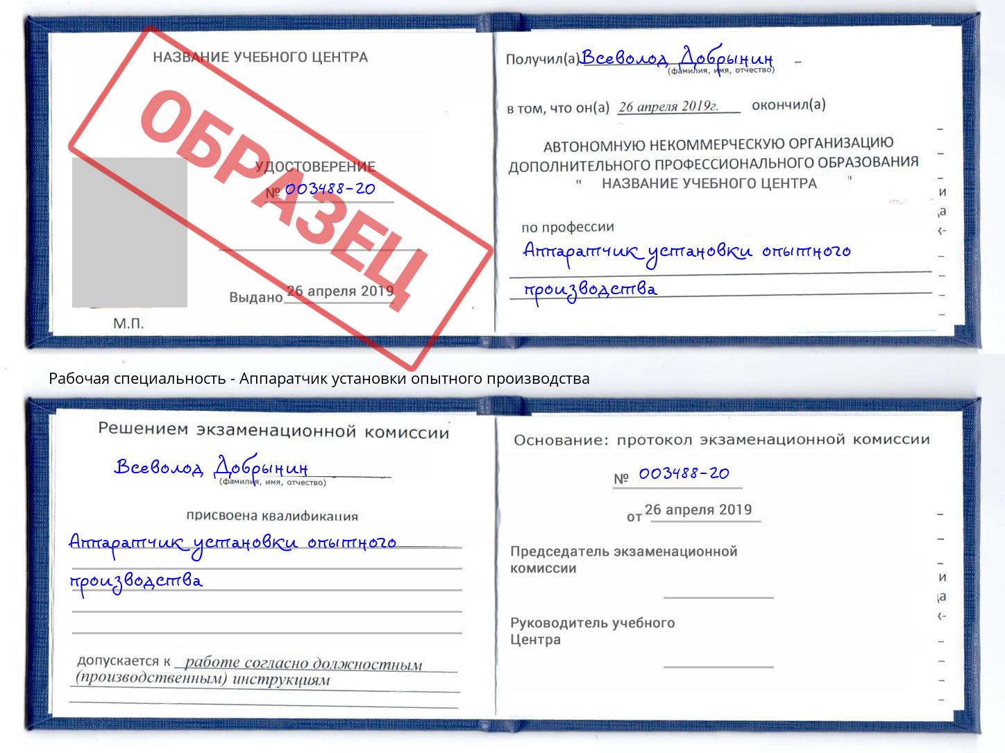 Аппаратчик установки опытного производства Кыштым