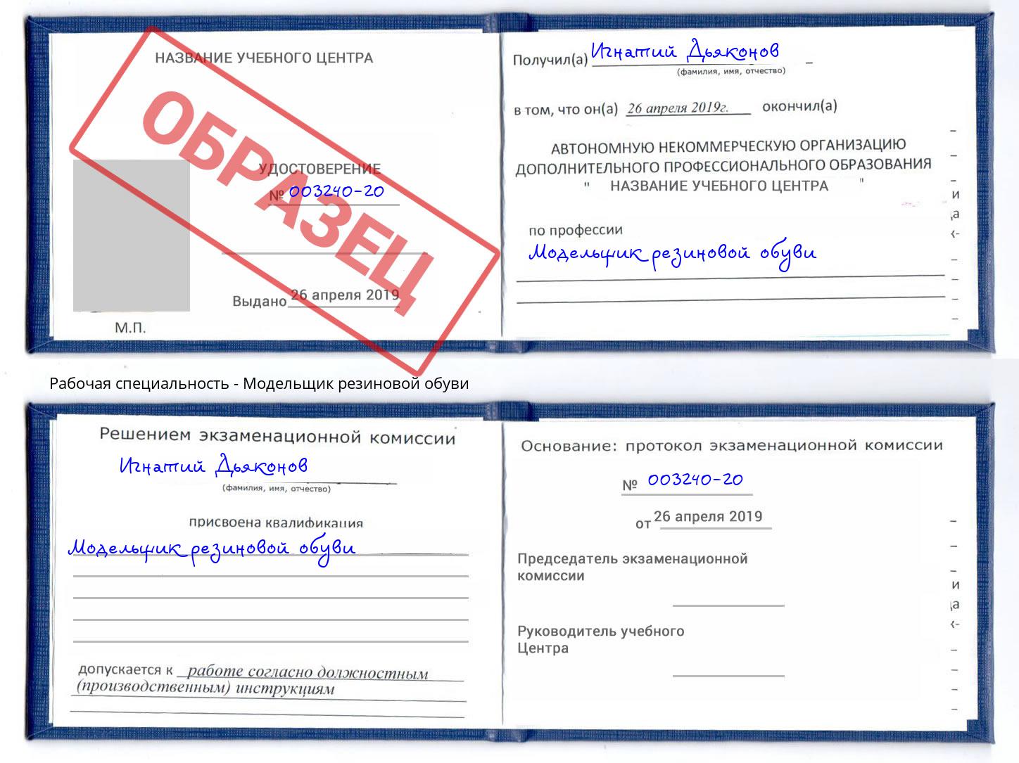 Модельщик резиновой обуви Кыштым