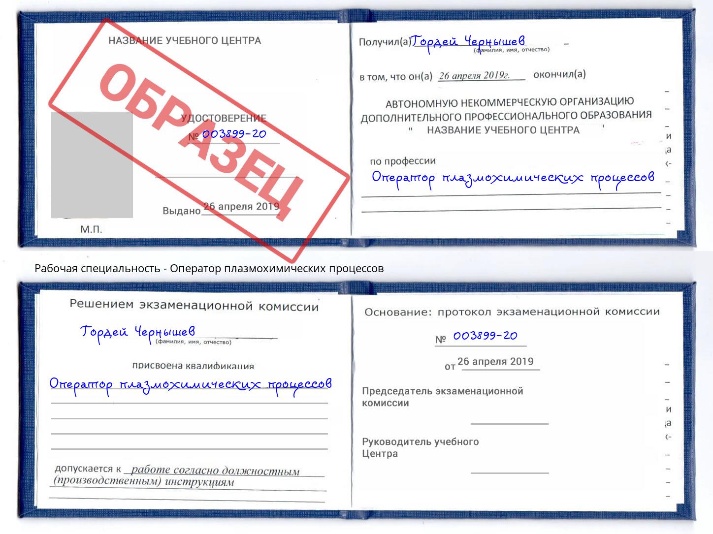 Оператор плазмохимических процессов Кыштым