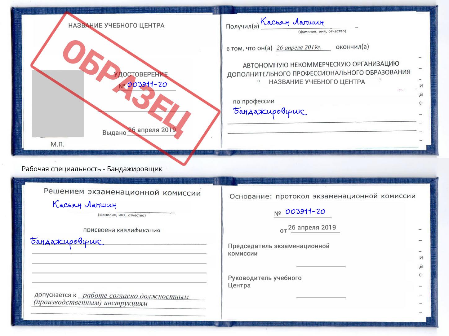 Бандажировщик Кыштым