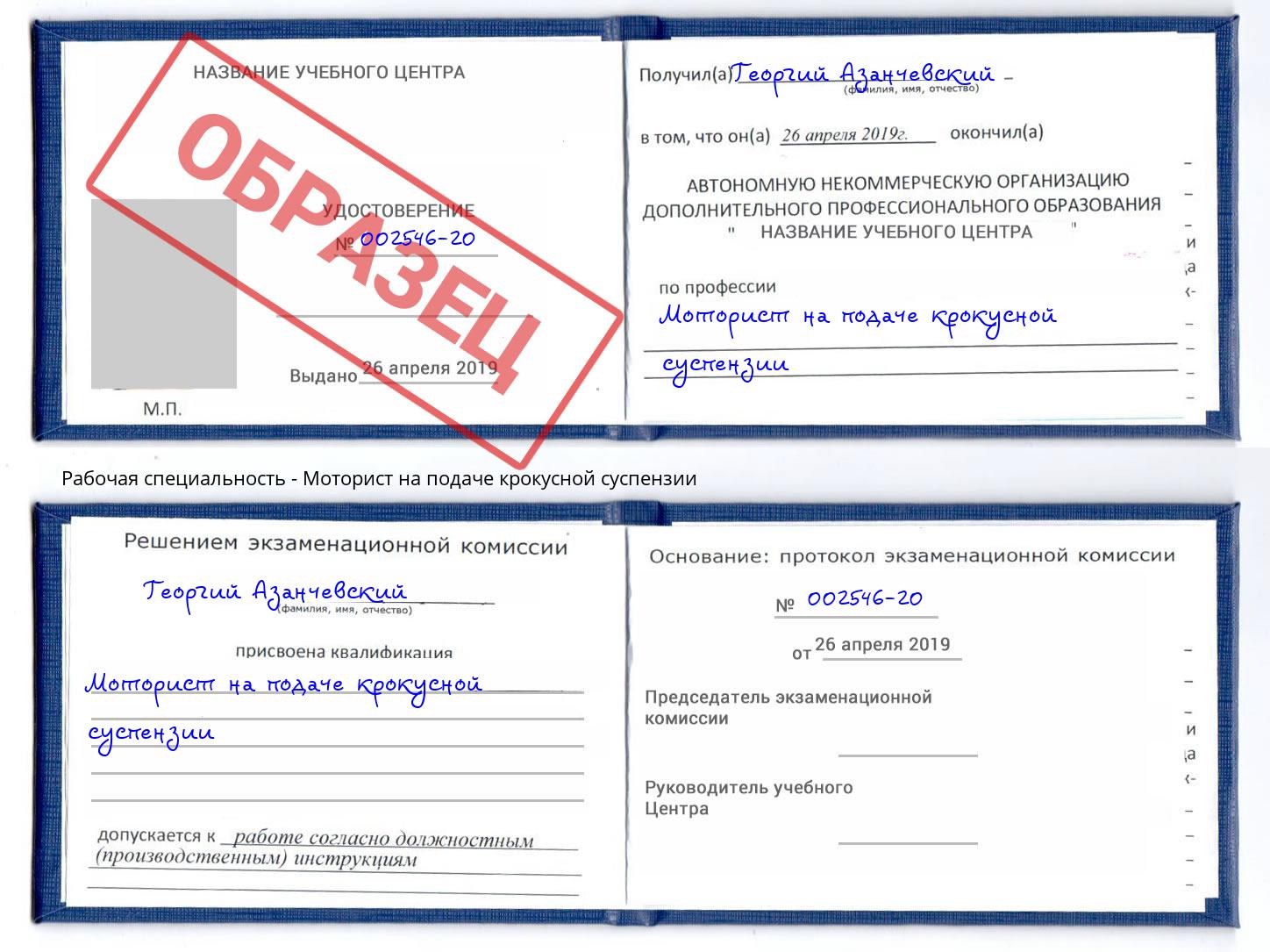 Моторист на подаче крокусной суспензии Кыштым