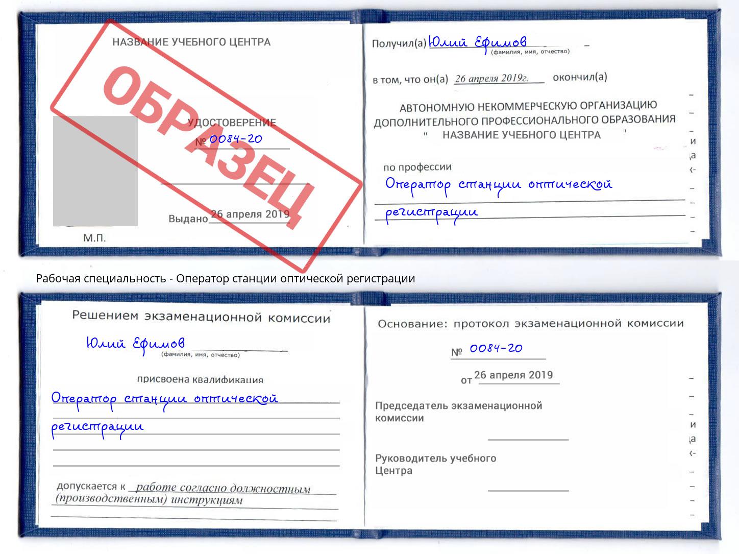 Оператор станции оптической регистрации Кыштым