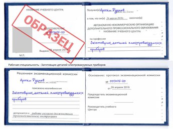 Обучение Заготовщик деталей электровакуумных приборов