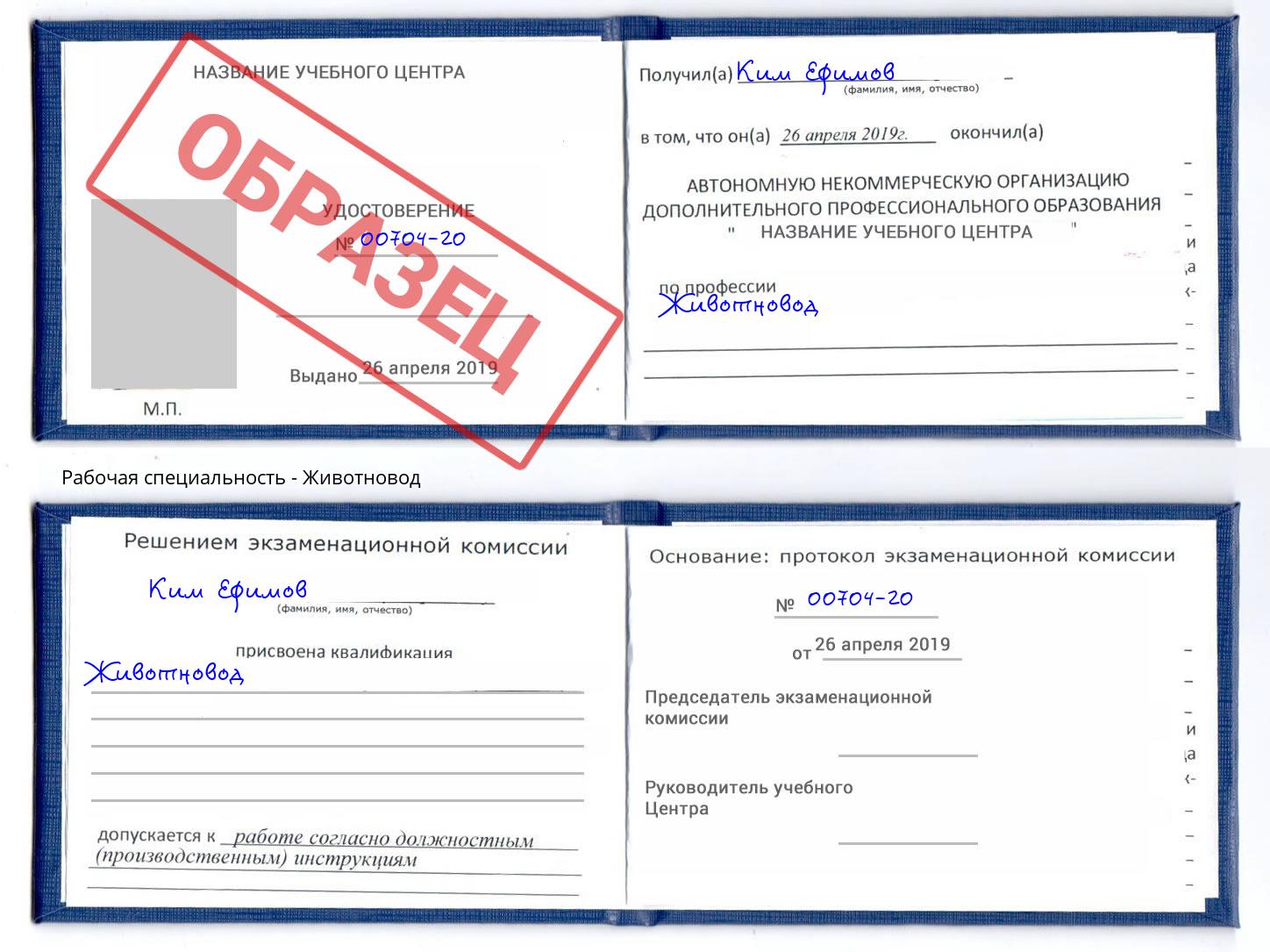 Животновод Кыштым