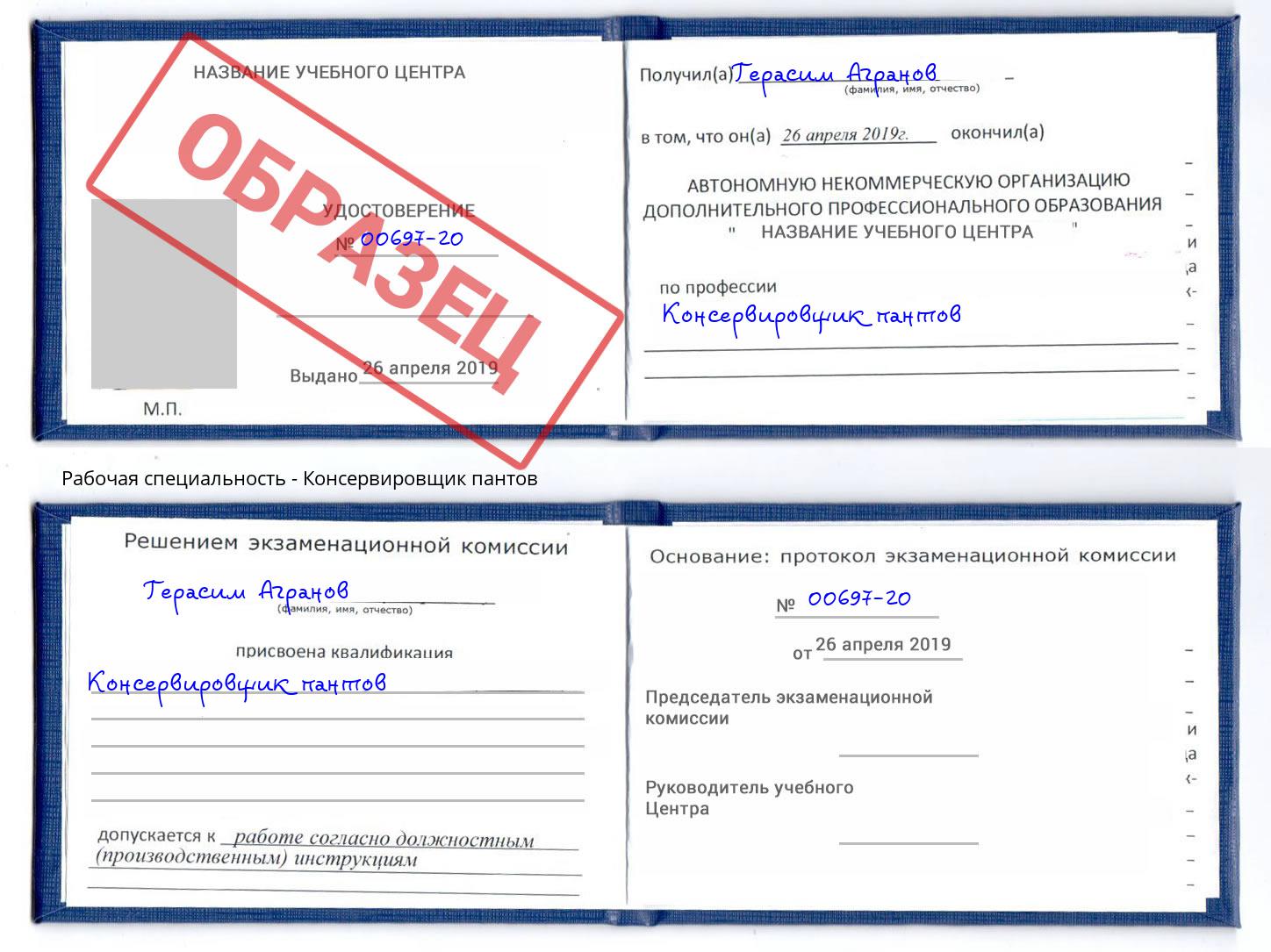 Консервировщик пантов Кыштым
