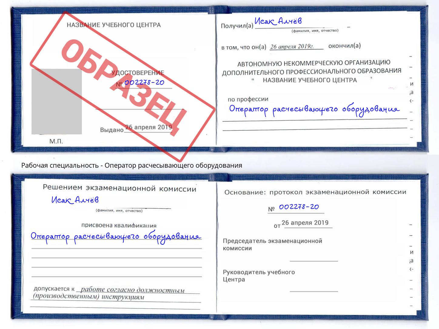 Оператор расчесывающего оборудования Кыштым