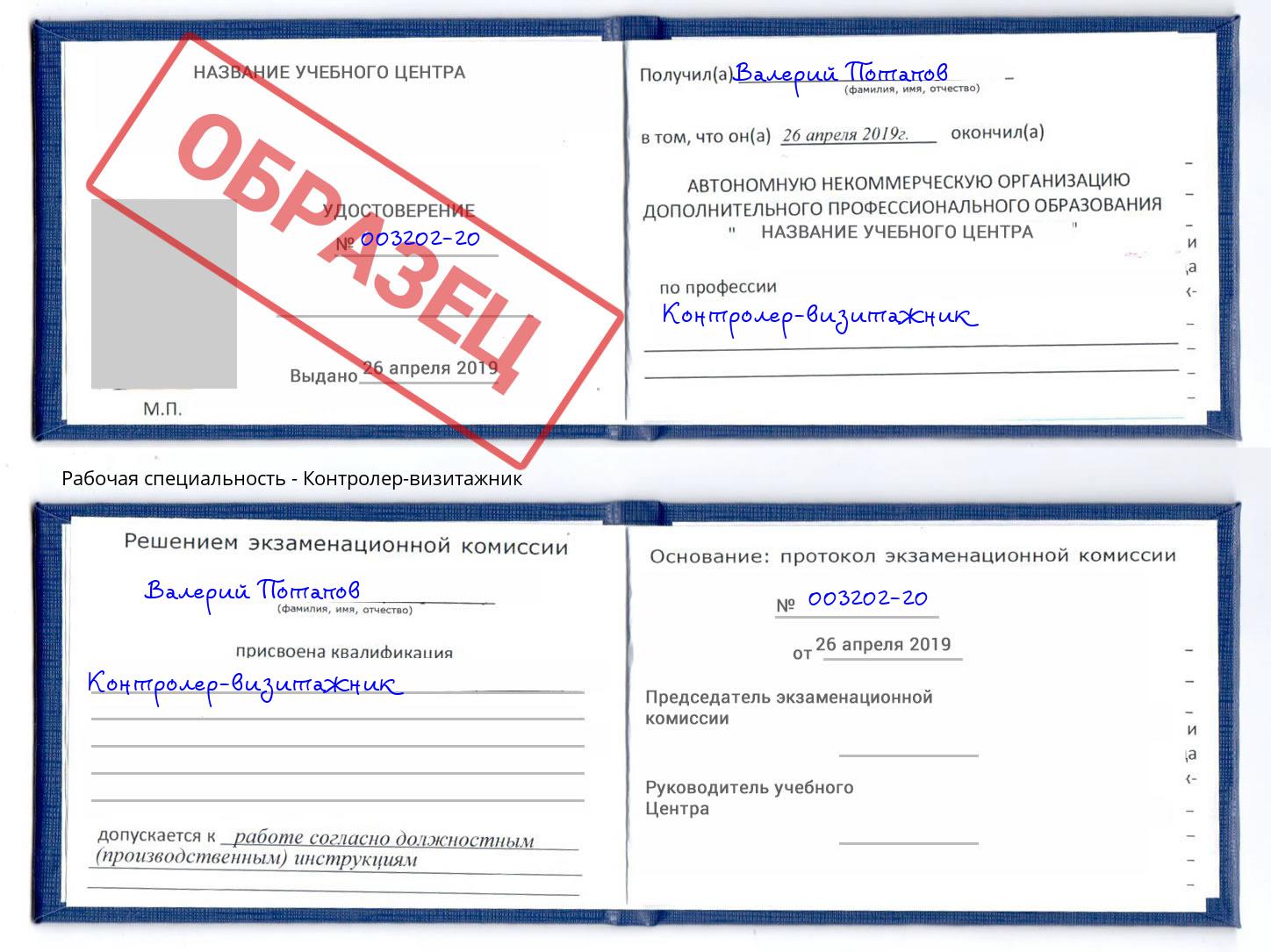 Контролер-визитажник Кыштым