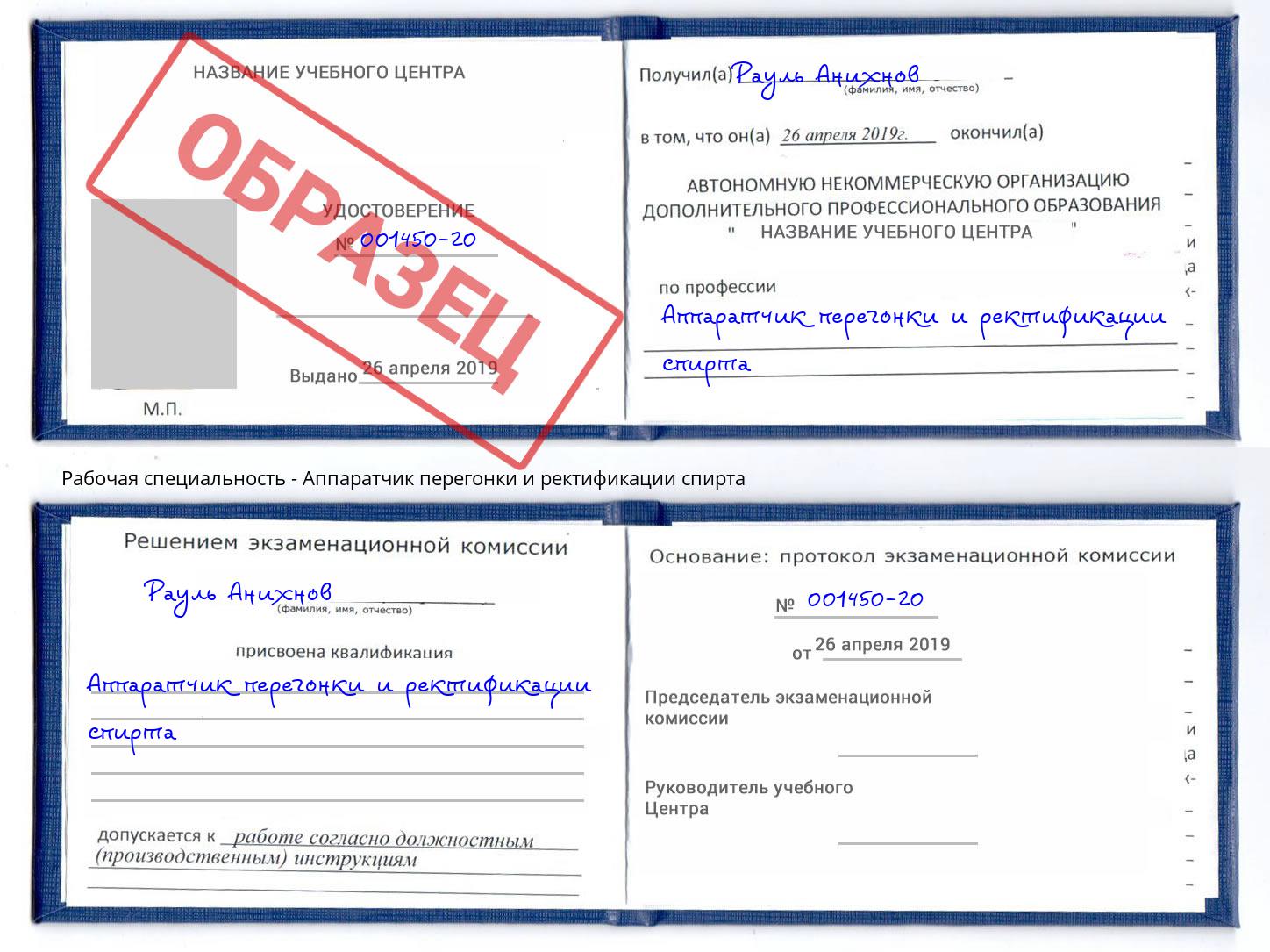 Аппаратчик перегонки и ректификации спирта Кыштым
